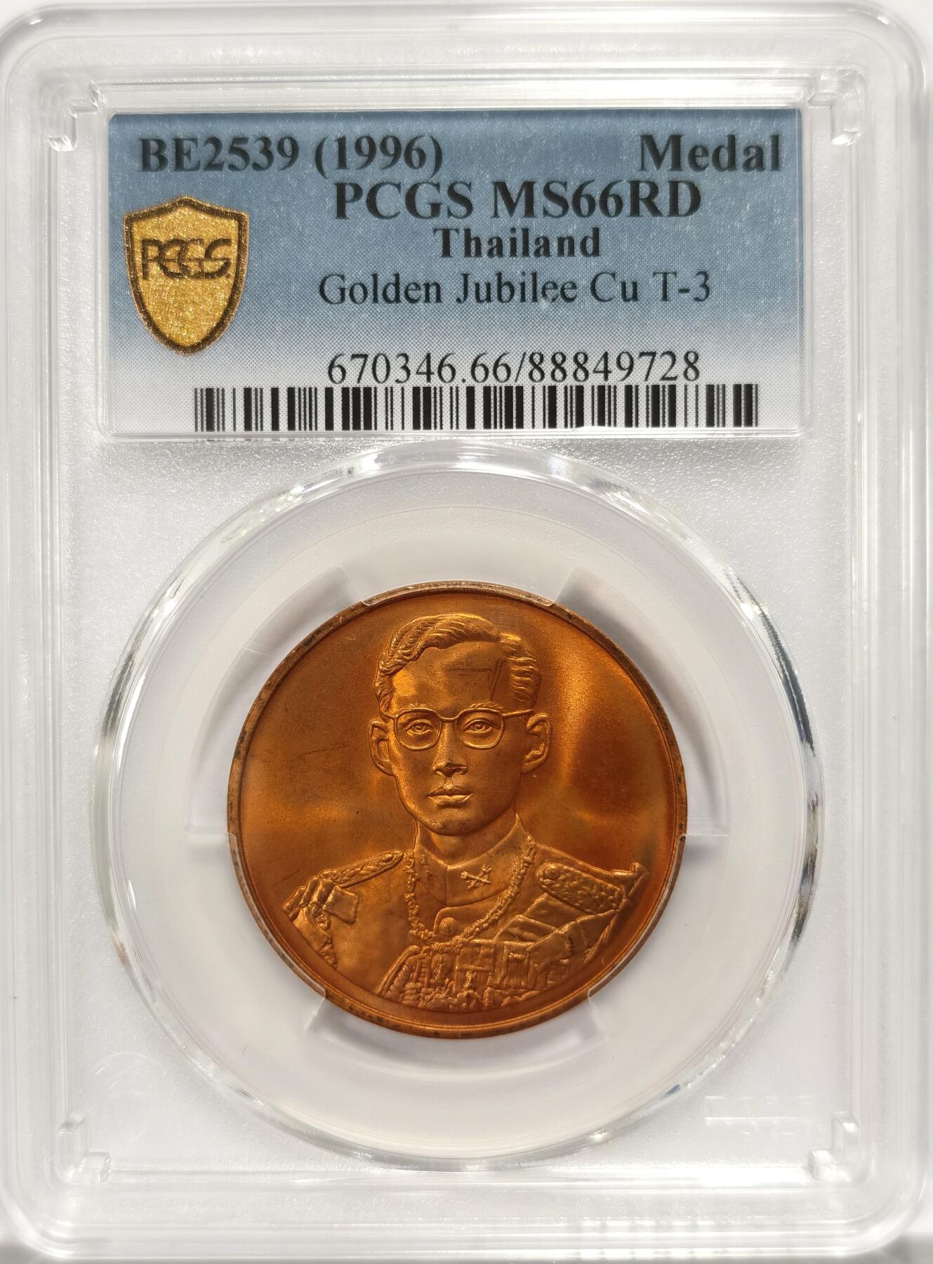 博洋堂世界钱币拍卖第090期（全场包邮） PCGS MS66RD 泰国1996年拉玛九世登基50周年纪念铜章，少见，PCGS亚军分！