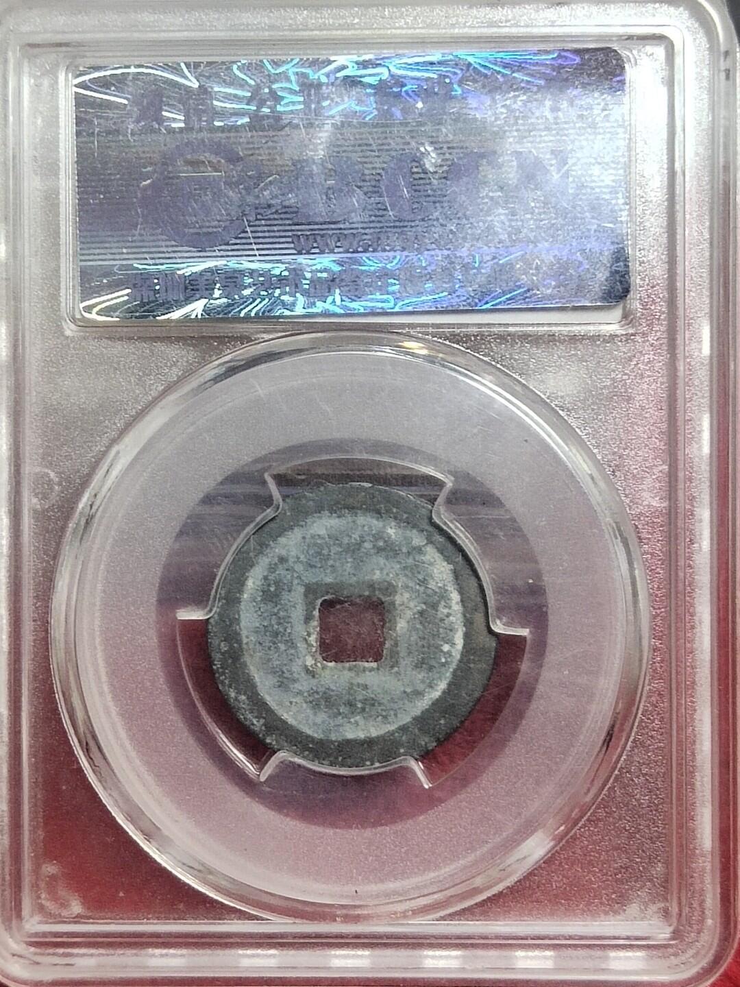 邮票，古币，纸币84场 洪武通宝评级币，美品，保真包老