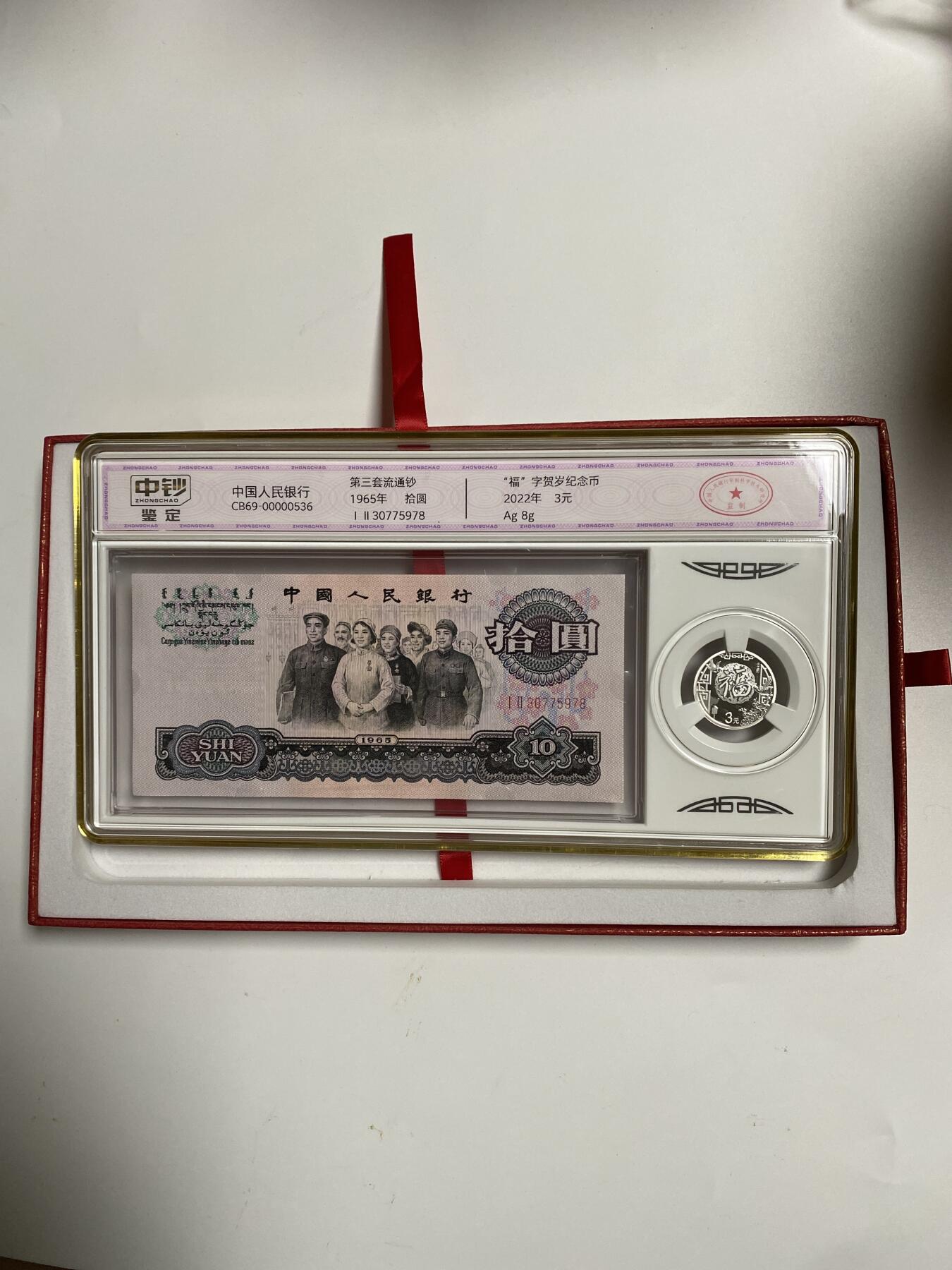【金钰满堂钱币】拍卖第二十六期 金银币NGC评级币 纪念章 龙钞 中华福礼第三套人民币10元大团结纸币2022年福字8克中钞鉴定