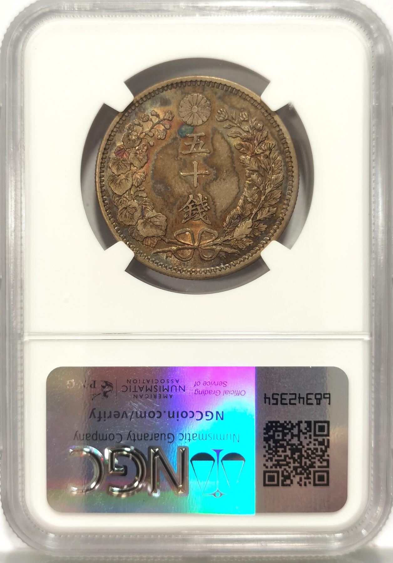 博洋堂世界钱币拍卖第090期（全场包邮） NGC UNC 日本明治三十七年（1904）龙洋五十钱银币，炫酷蓝紫包浆