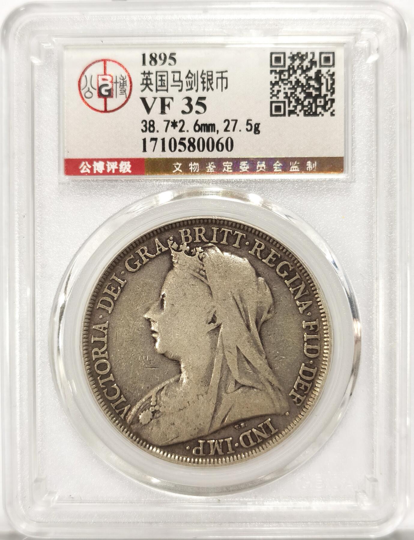 博洋堂世界钱币拍卖第090期（全场包邮） 公博 VF35 英国1895年维多利亚马剑克朗银币