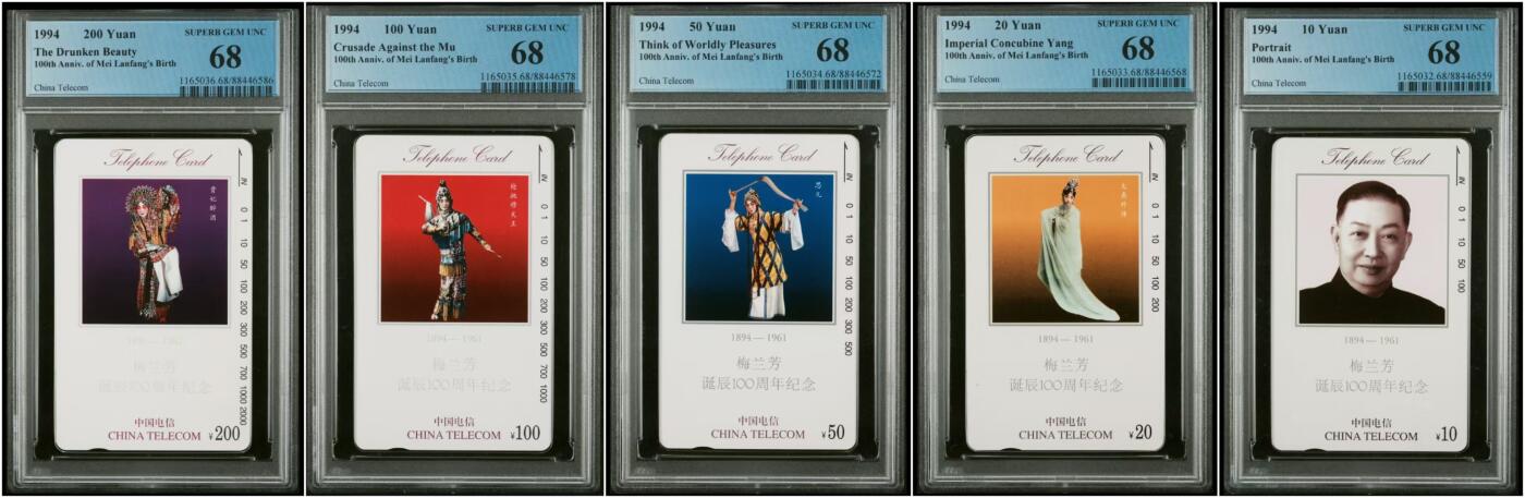 【琪哥网】评级磁卡综合场(十四） 【PCGS68】国卡梅兰芳一套