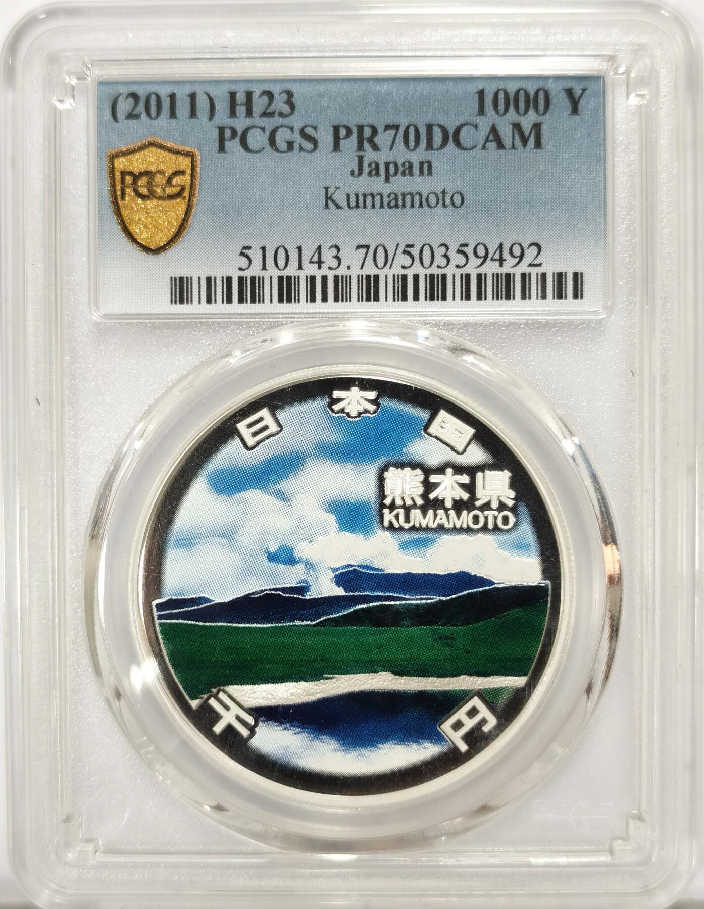 博洋堂世界钱币拍卖第090期（全场包邮） 日本2011年地方自治法施行六十周年纪念熊本县精制银币PCGS-PR70DCAM，直径40mm，重31.1g，999银，发行量10万枚。PROOF彩绘精制币，币面清爽干净又漂亮，状态一流，冠军分