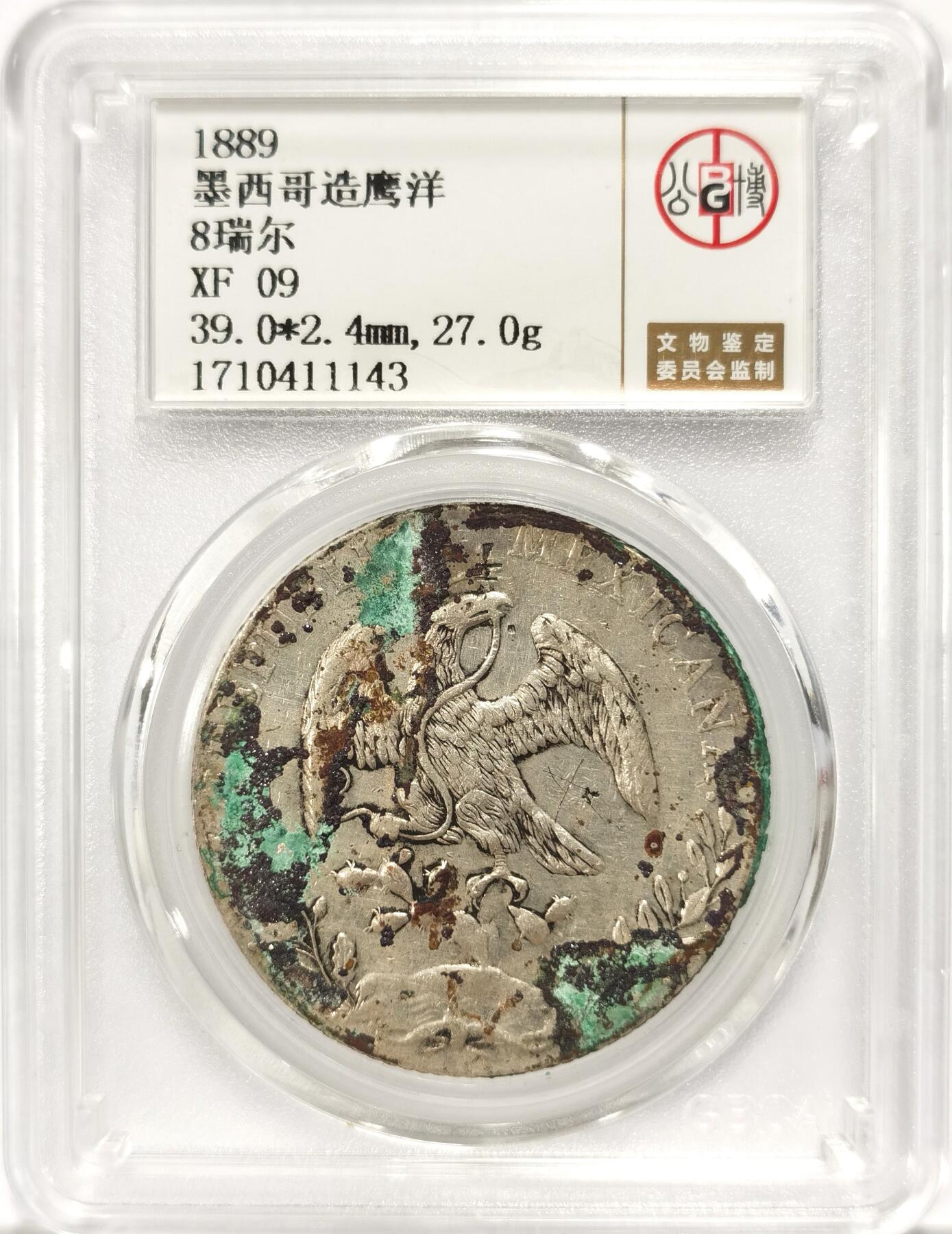 博洋堂世界钱币拍卖第090期（全场包邮） 公博 XF09 鹰洋1889 MO MH 绿锈 结晶锈 漂亮 “源”字戳