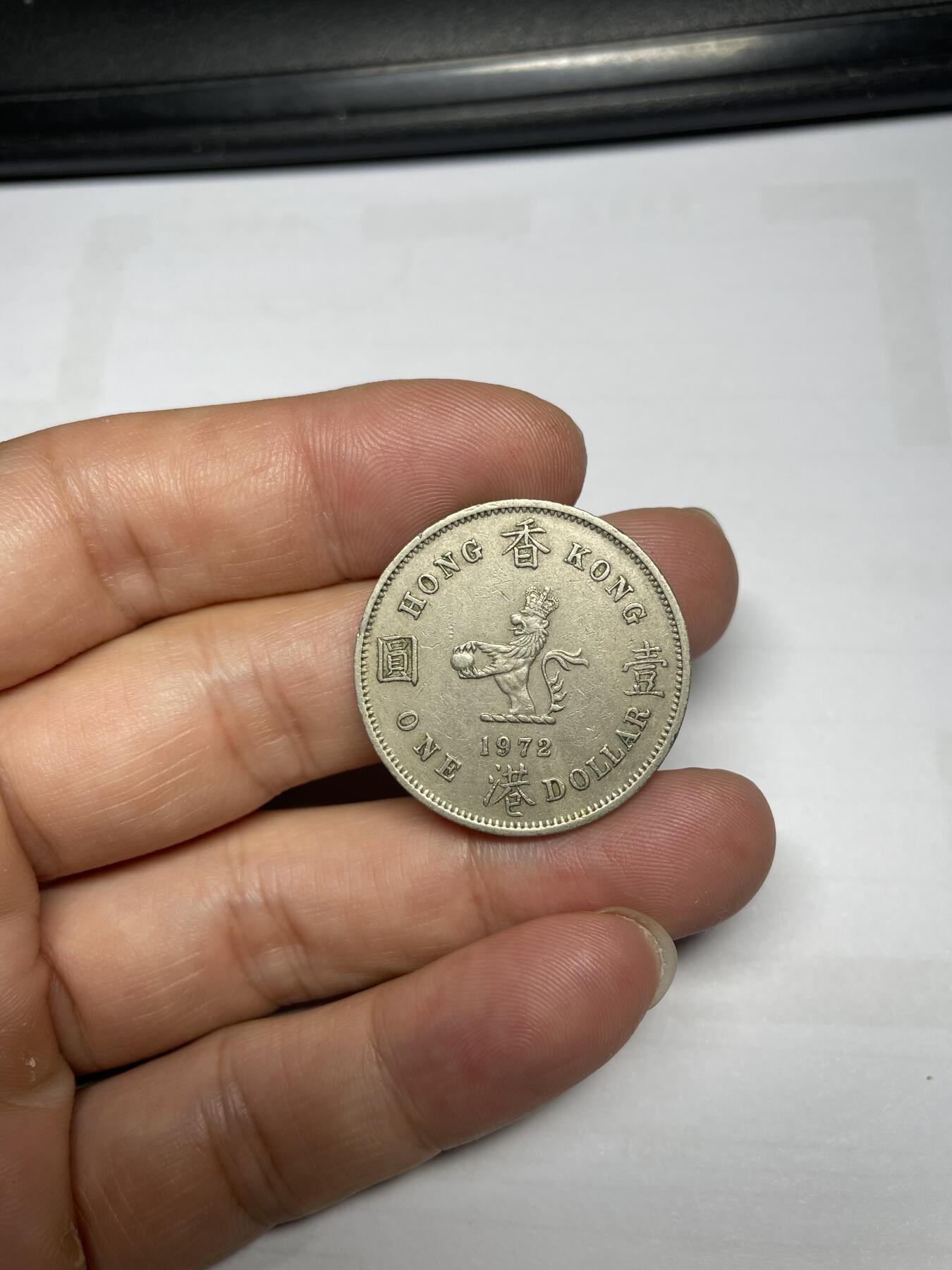 每日一拍，2024年集古藏今外币拍卖第十四期-第6场—（总第136拍），可以寄存60天，满160元包邮。 1972年香港大一元