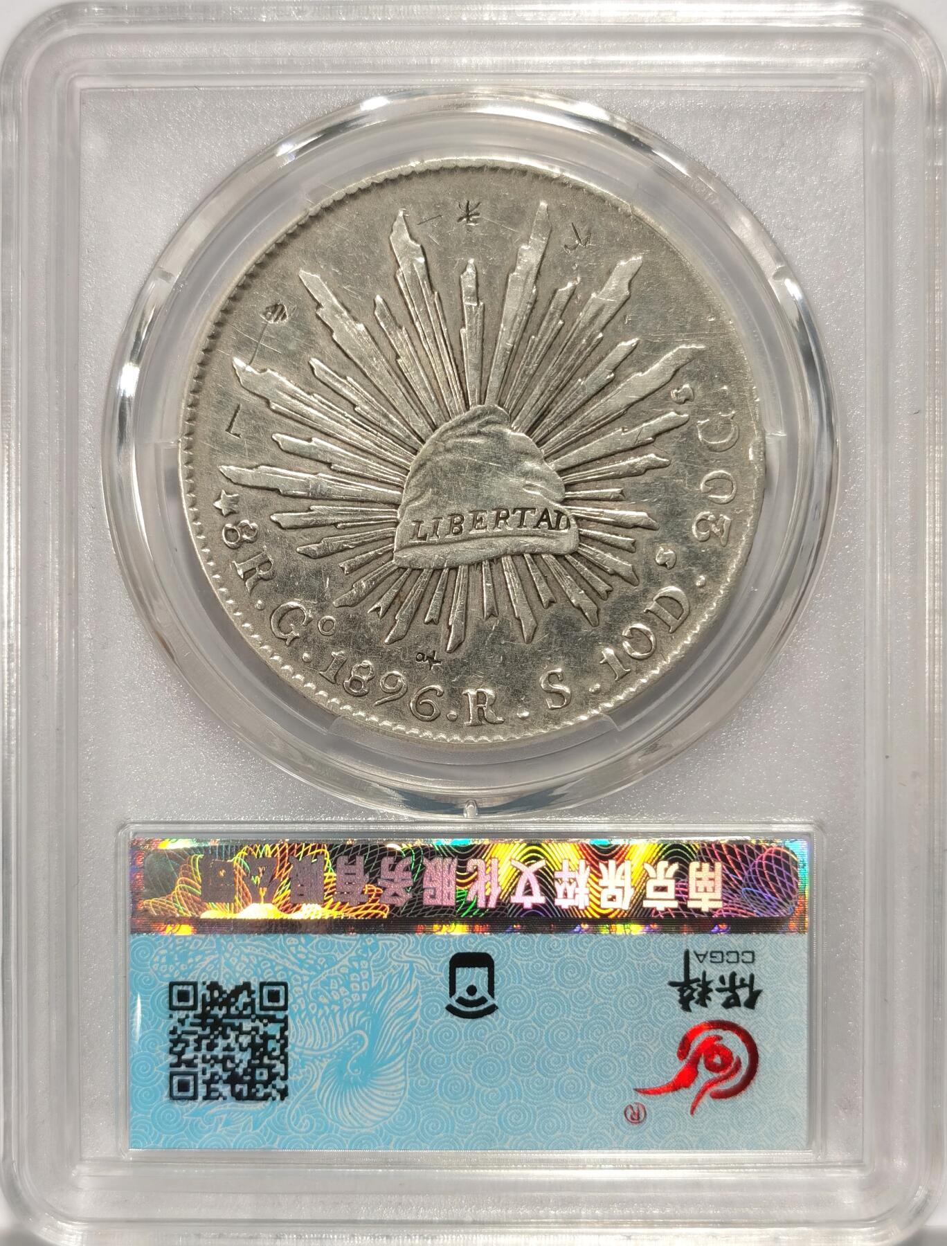 博洋堂世界钱币拍卖第090期（全场包邮） 保粹 AU-98 鹰洋1896 GO RS