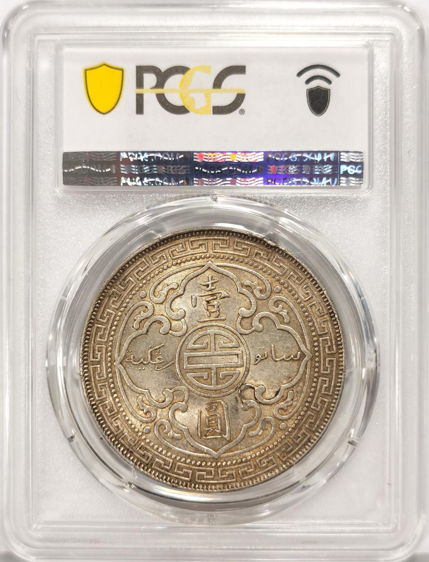 博洋堂世界钱币拍卖第090期（全场包邮） PCGS MS62 1907年B版站洋银币。站洋特年，发行量仅次于站洋八珍中1913年B版的罕见年份。国内公开市场已经有两年没有见过这个年份的站洋了，此次时隔两年再度公诸于世必将获得大量藏家瞩目