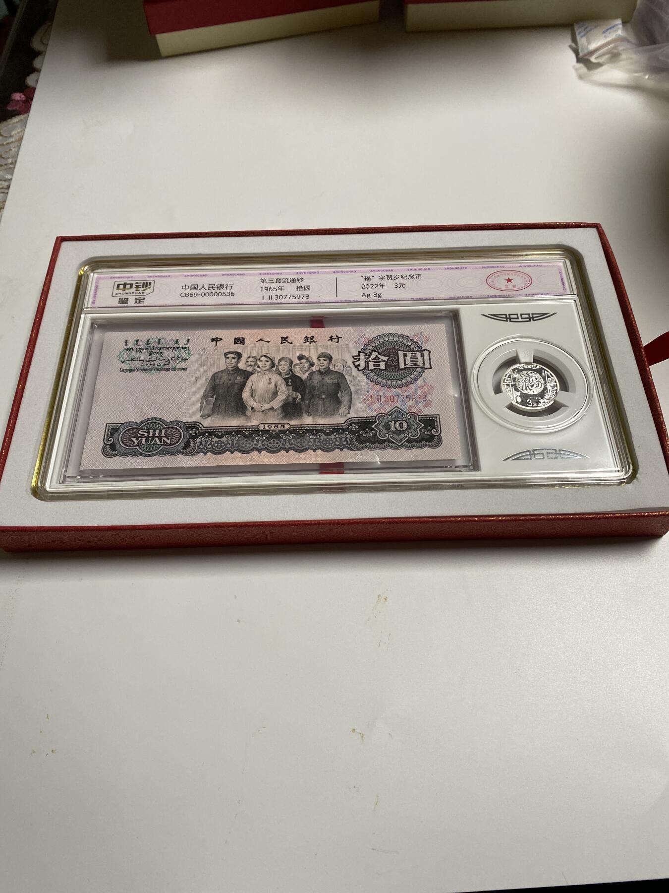 【金钰满堂钱币】拍卖第二十六期 金银币NGC评级币 纪念章 龙钞 中华福礼第三套人民币10元大团结纸币2022年福字8克中钞鉴定