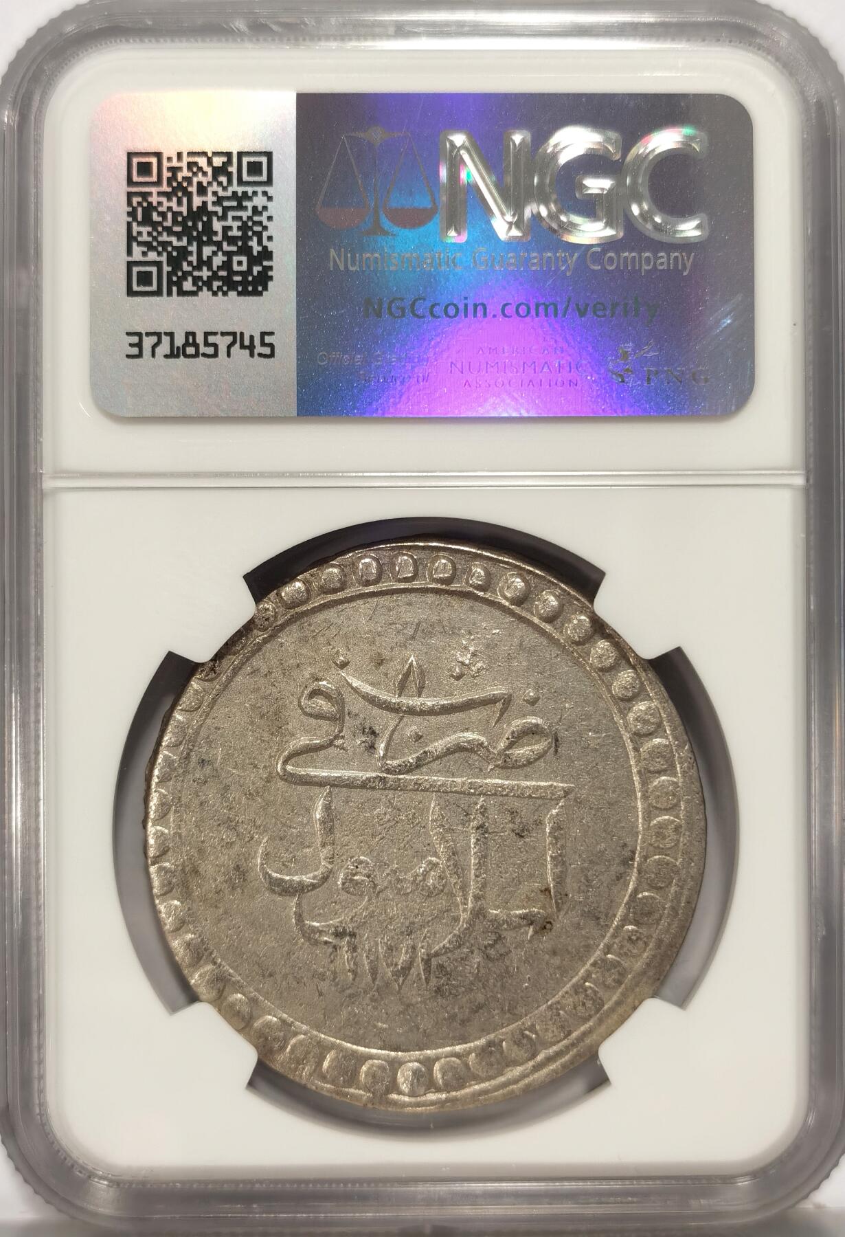 博洋堂世界钱币拍卖第090期（全场包邮） NGC AU55 土耳其奥斯曼帝国穆斯塔法三世AH1171//80年1皮亚斯特雷银币