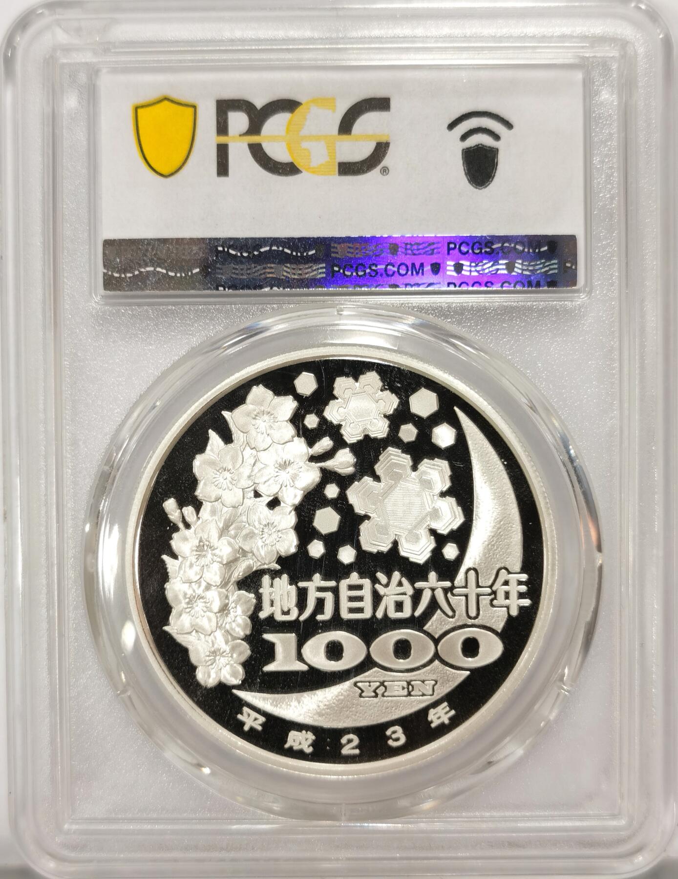 博洋堂世界钱币拍卖第090期（全场包邮） 日本2011年地方自治法施行六十周年纪念秋田县精制银币PCGS-PR70DCAM，PROOF彩绘精制币，币面清爽干净又漂亮，状态一流，冠军分。备注：盒子背面卡槽有小磕碰，不影响币的密封，介意者勿拍