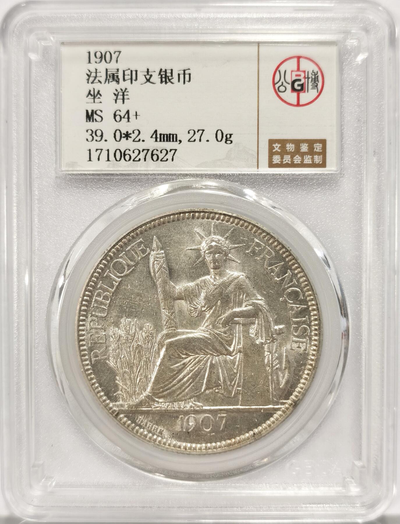 博洋堂世界钱币拍卖第090期（全场包邮） 公博 MS64+ 法属印支坐洋1907年，原光高分