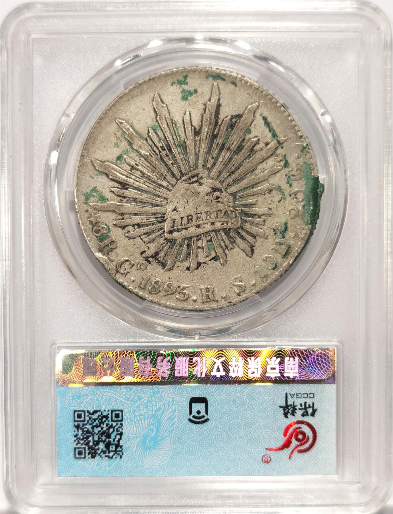 博洋堂世界钱币拍卖第090期（全场包邮） 保粹 AU-97 鹰洋1895 GO RS 无戳好品 绿锈 结晶锈 漂亮