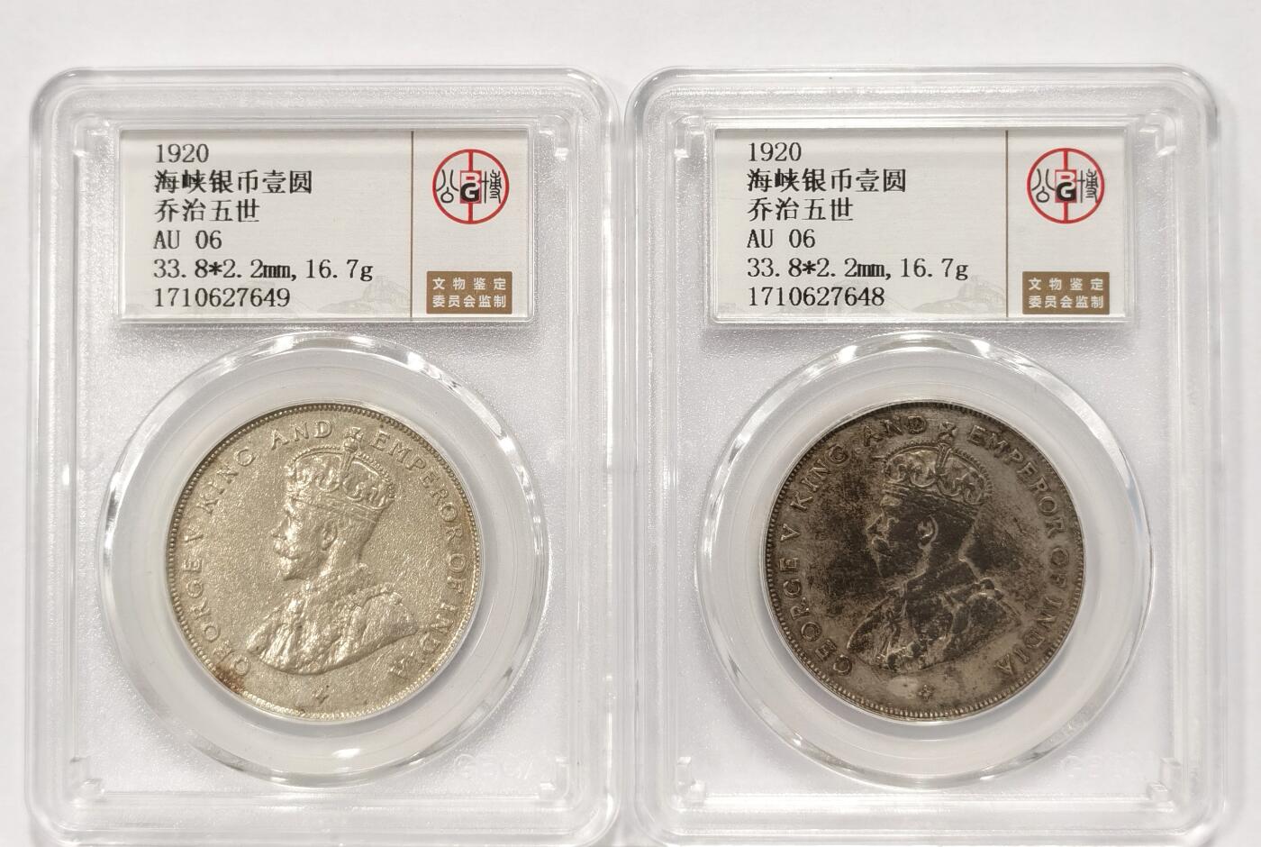 博洋堂世界钱币拍卖第090期（全场包邮） 公博 AU06 海峡殖民地1920年乔治五世壹圆银币2枚一对，原汁原味