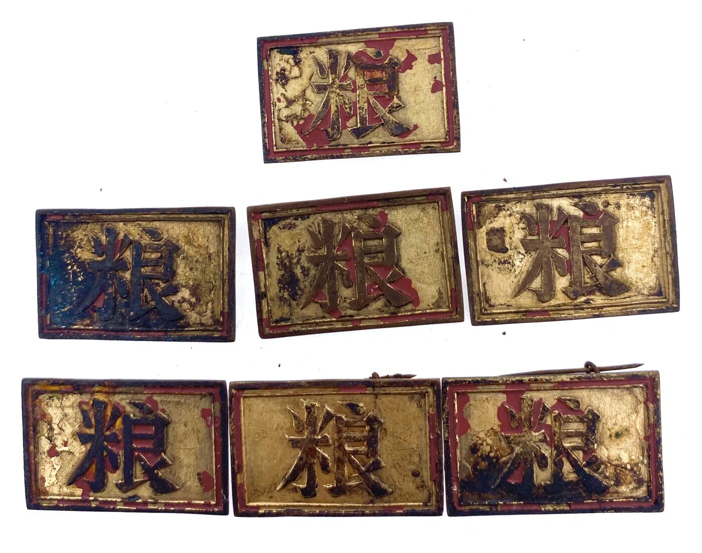 金鑫徽章专场 粮站章一组