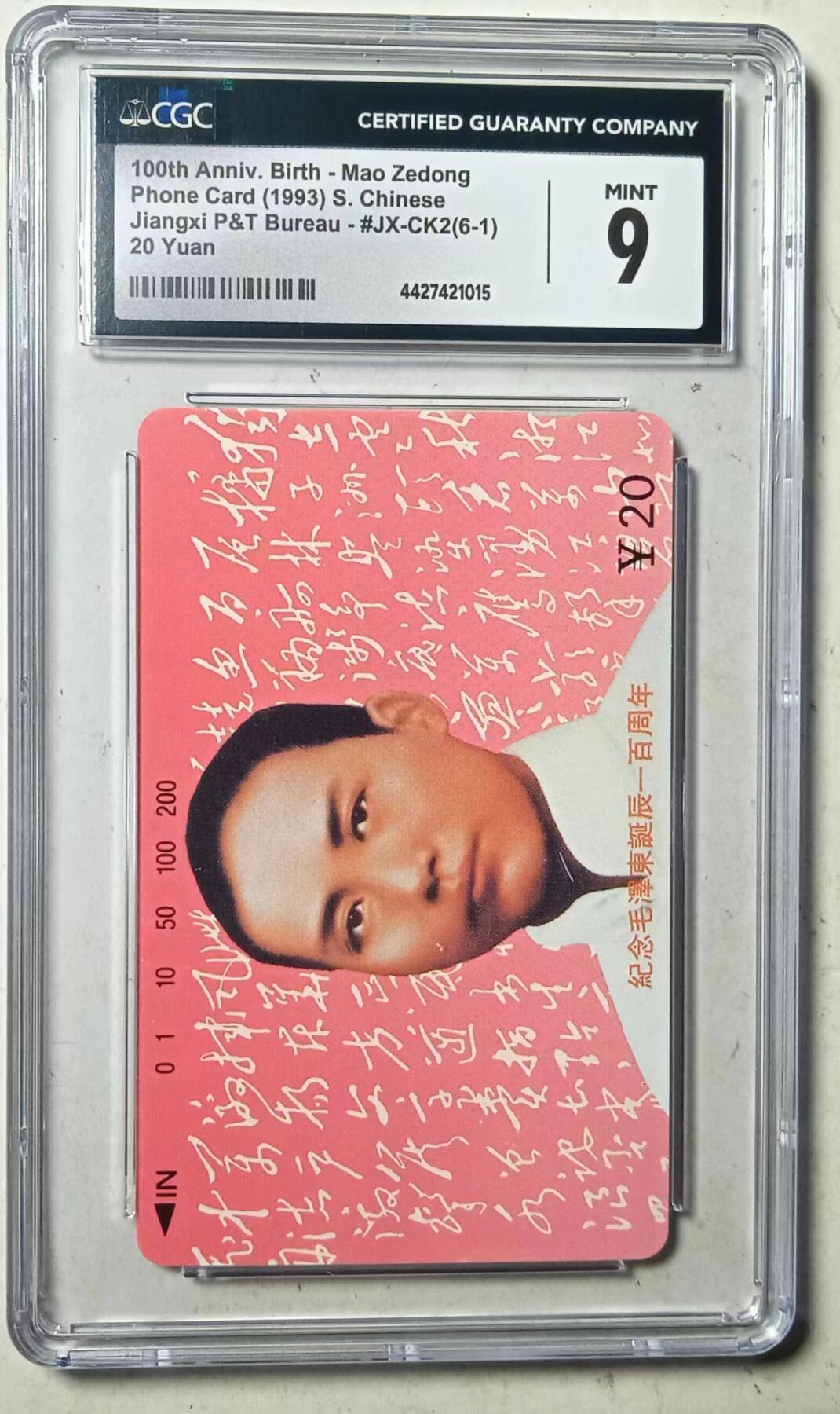 【琪哥网】评级磁卡综合场(十四） 【CGC9】江西毛泽东散卡一枚