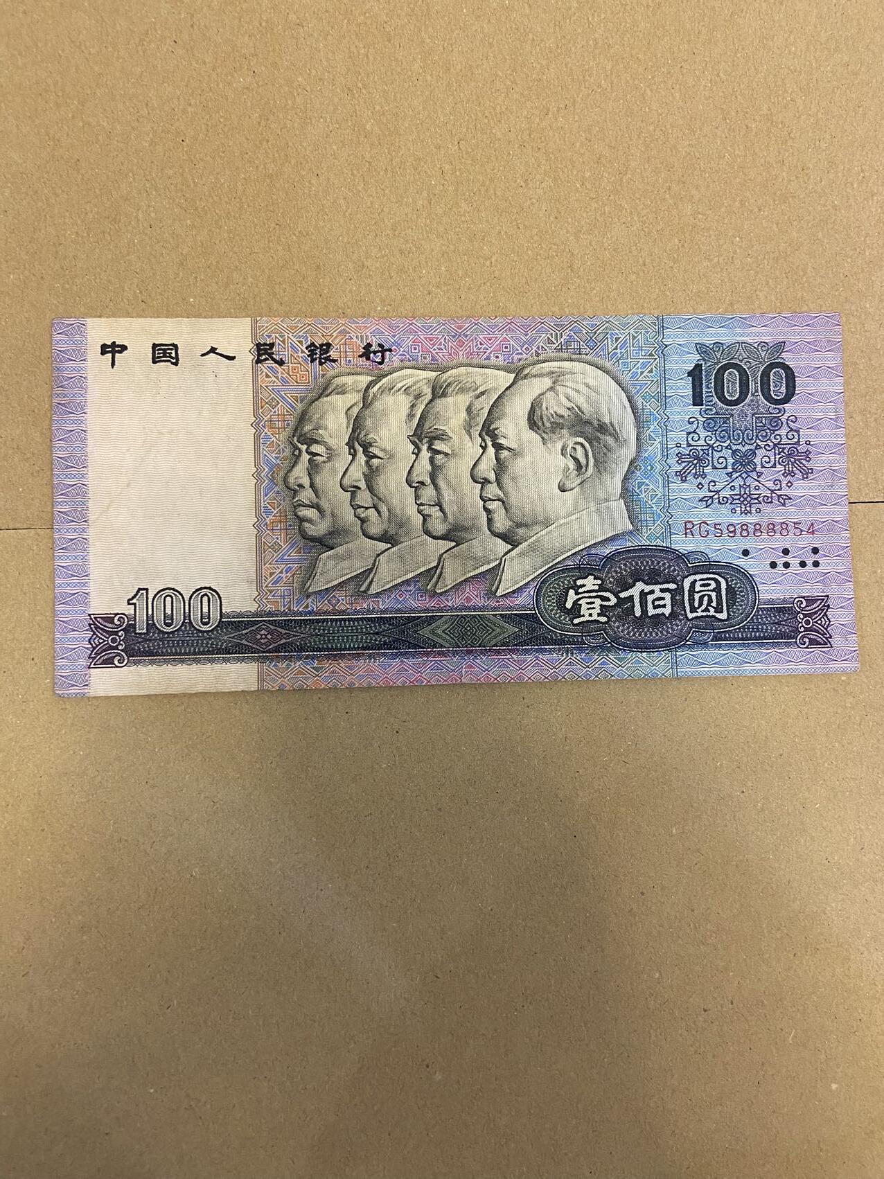 【炜奕收藏】，第十三期，裸钞评级币 90100，流通品相，中夹8888