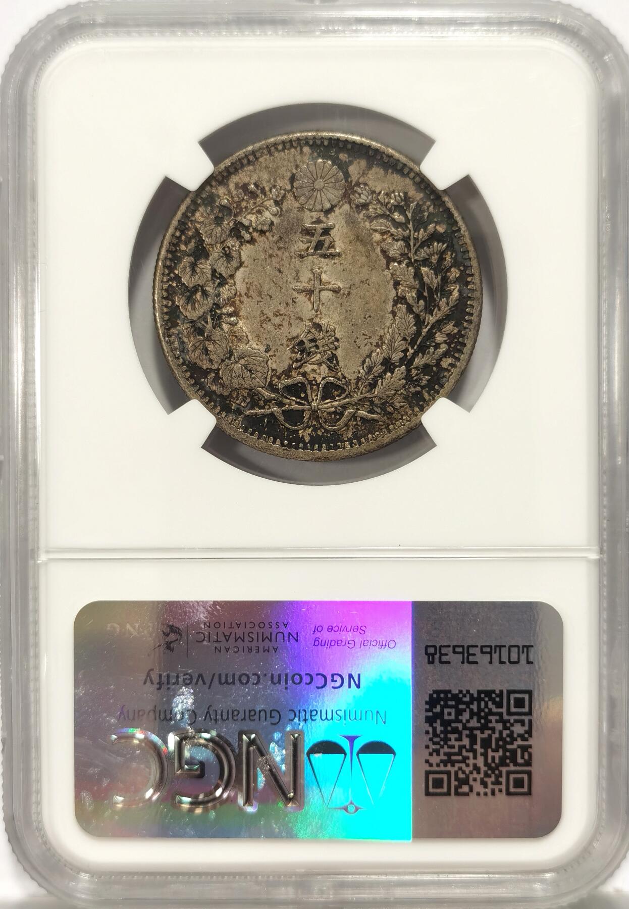 博洋堂世界钱币拍卖第104期（全场包邮） NGC AU53 日本明治三十一年（1898）龙洋五十钱银币，原味老包浆