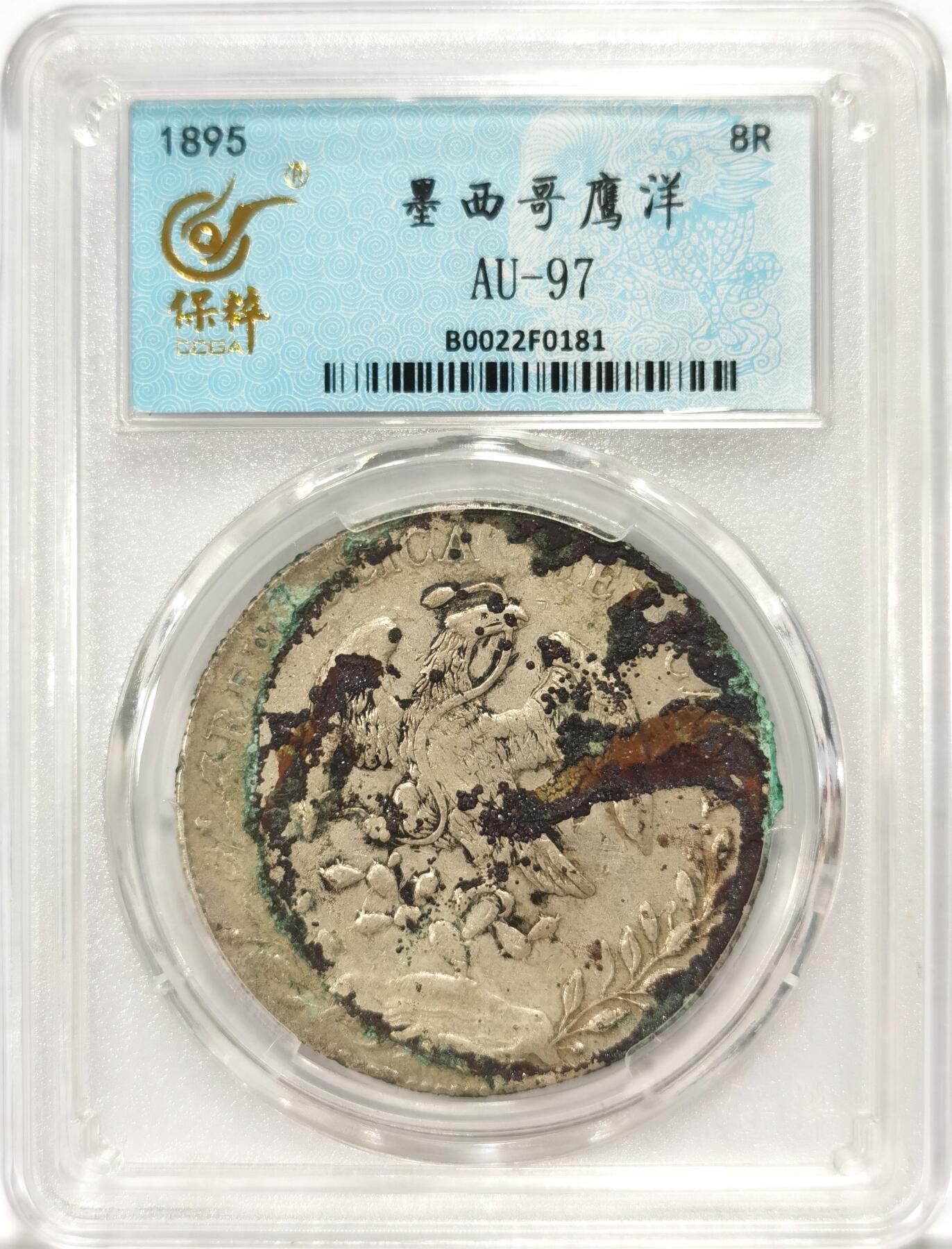 博洋堂世界钱币拍卖第090期（全场包邮） 保粹 AU-97 鹰洋1895 GO RS 无戳好品 绿锈 结晶锈 漂亮