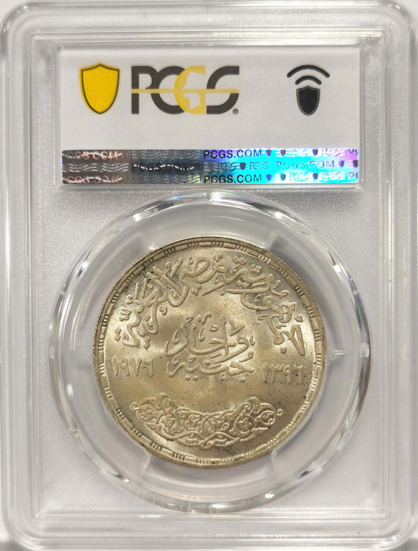 博洋堂世界钱币拍卖第090期（全场包邮） 唯一冠军分 PCGS MS67  埃及1976年歌唱家乌姆.库勒苏姆纪念1镑银币