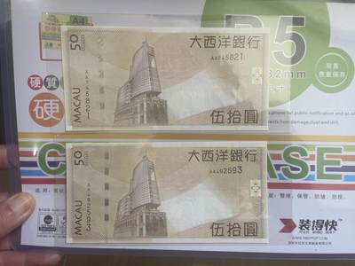 全新UNC澳门2009年AA首发50元 大西洋银行 裸钞 - 全新UNC澳门2009年AA首发50元 大西洋银行 裸钞