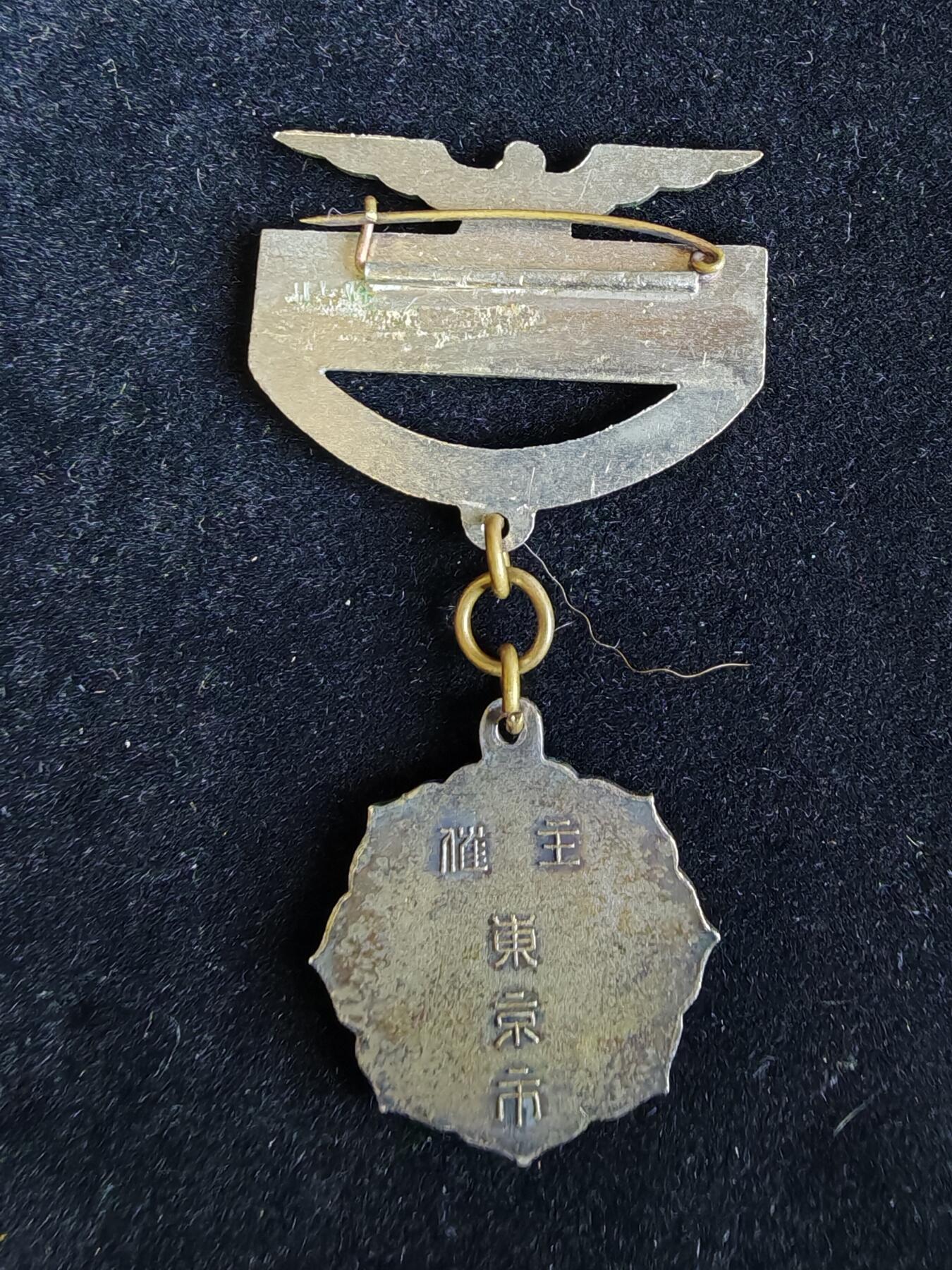 历代徽章33 新东亚建设东京恳谈会参加章