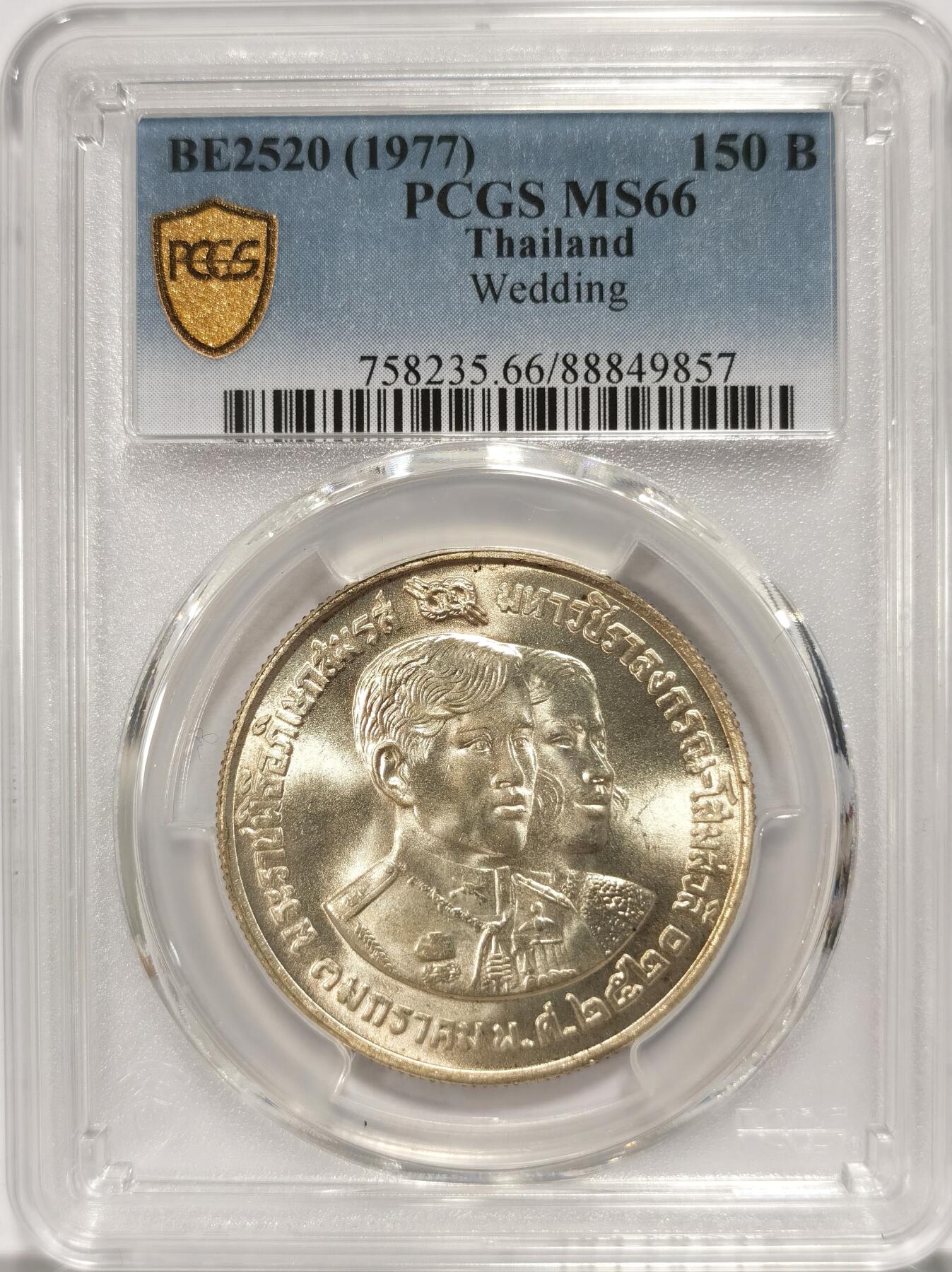 博洋堂世界钱币拍卖第090期（全场包邮） PCGS MS66 泰国1977年哇集拉隆功王储和索姆萨瓦里公主大婚150铢纪念银币，极品高分