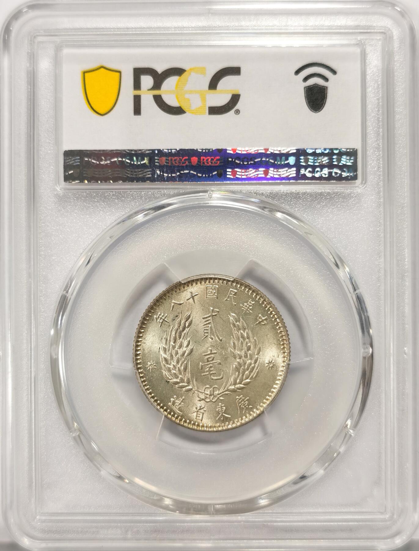 博洋堂世界钱币拍卖第090期（全场包邮） PCGS MS64 民国十八年广东孙像二毫银币，海外资深藏家旧藏，黄油出厂包浆美不胜收。近期麦稀奇N64类似状态曾有560元落槌，此枚P64有机会斩获更好结果