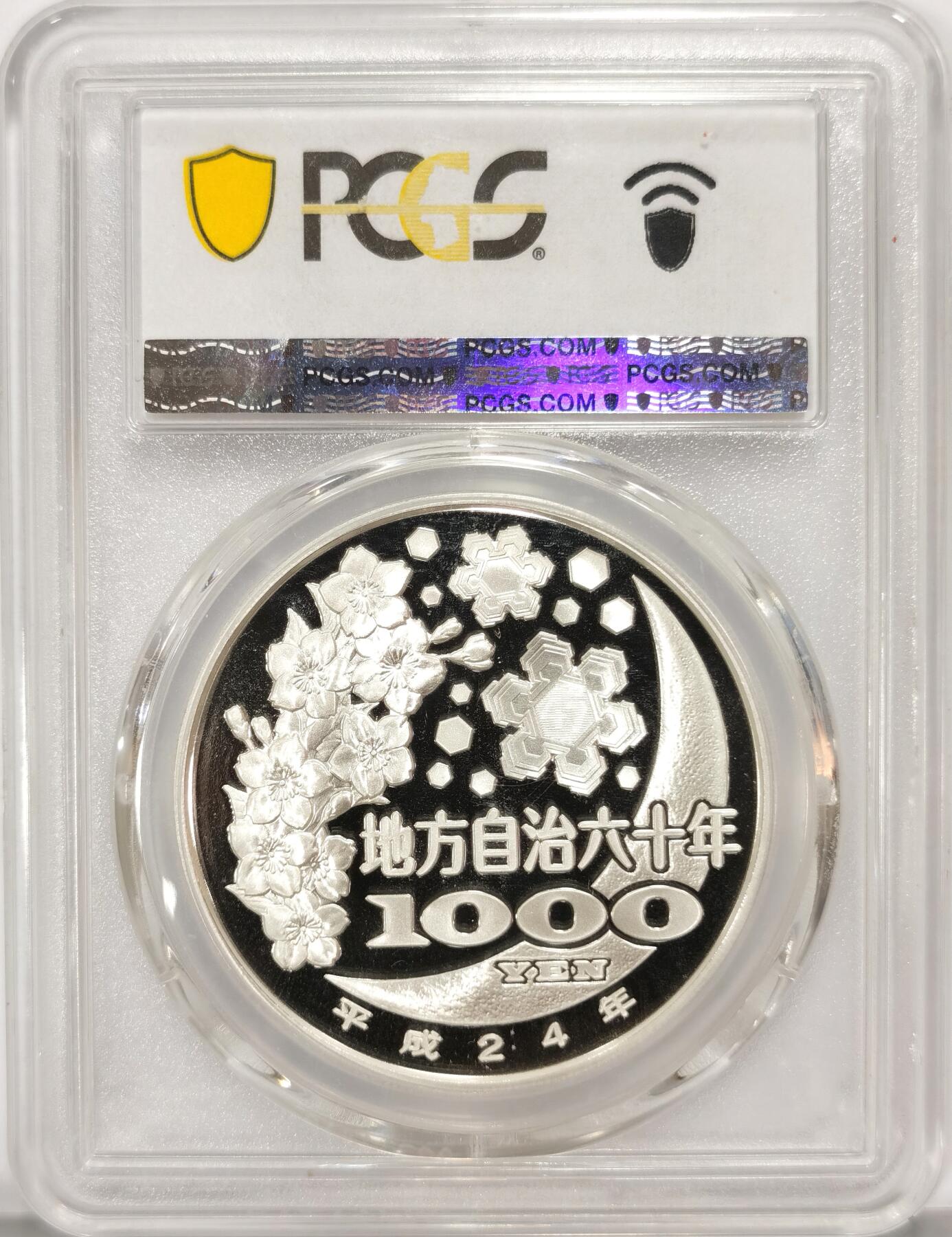 博洋堂世界钱币拍卖第090期（全场包邮） 日本2012年地方自治法施行六十周年纪念大分县精制银币PCGS-PR70DCAM，直径40mm，重31.1g，999银，发行量10万枚。PROOF彩绘精制币，币面清爽干净又漂亮，状态一流，冠军分