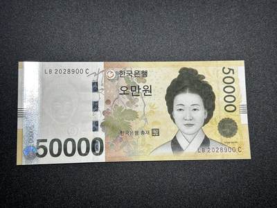 《外钞收藏家》第四百一十二期 - 韩国流通版5万韩元 全新UNC 无47