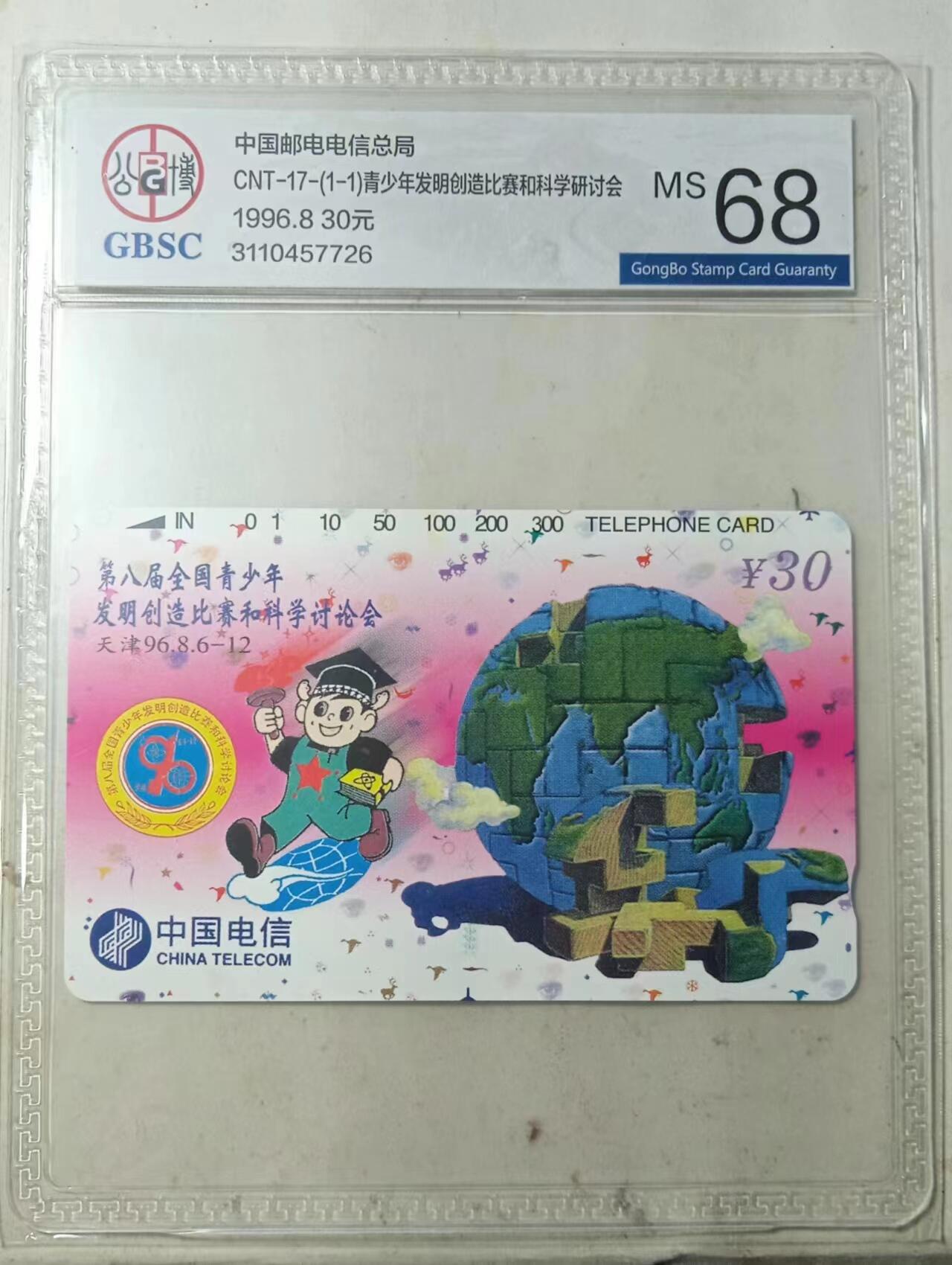 【琪哥网】评级磁卡综合场(十四） 【公博68】青少年科技