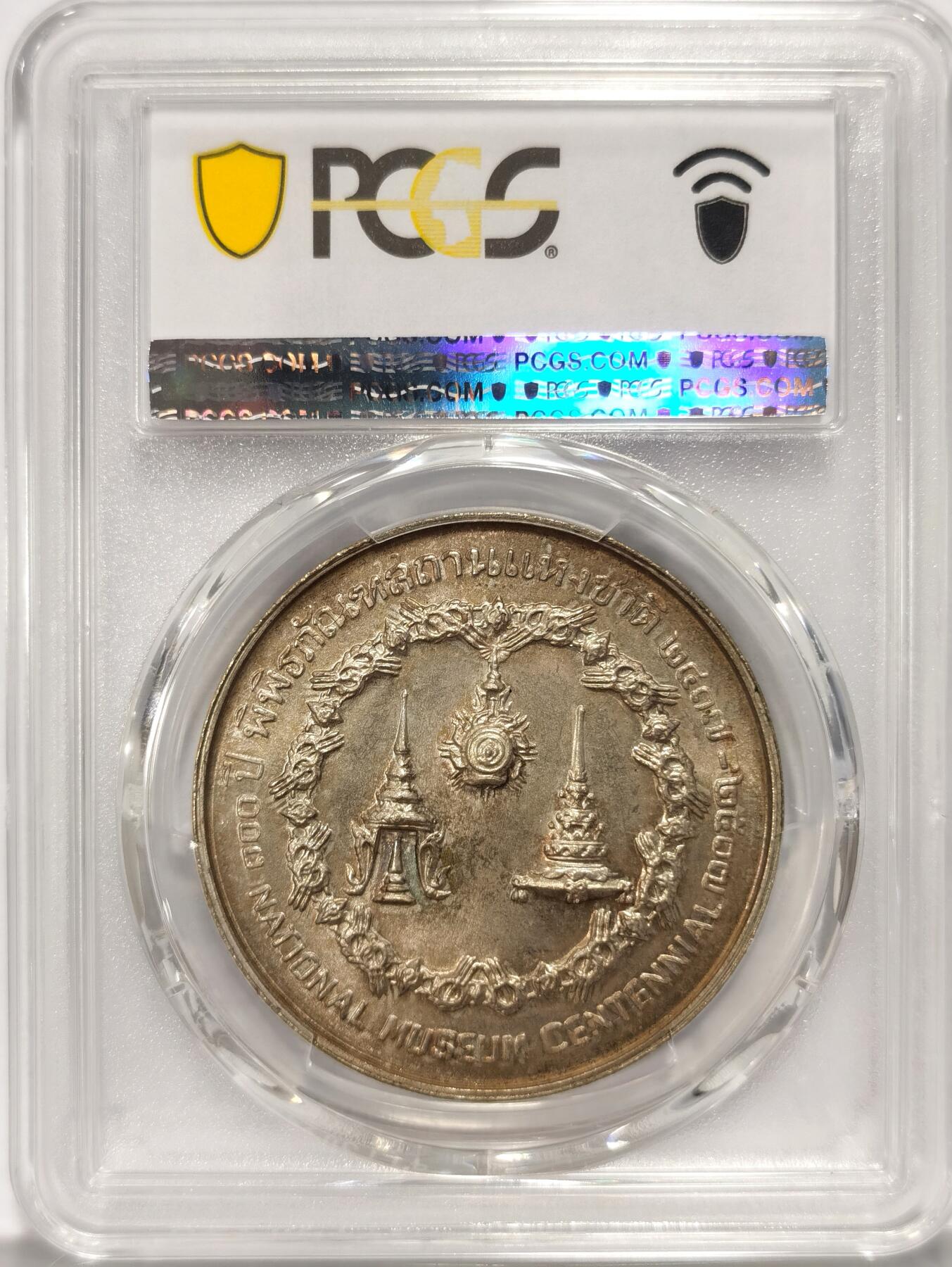 博洋堂世界钱币拍卖第090期（全场包邮） PCGS MS66 泰国1974年国家博物馆百年纪念50铢银币，极品高分