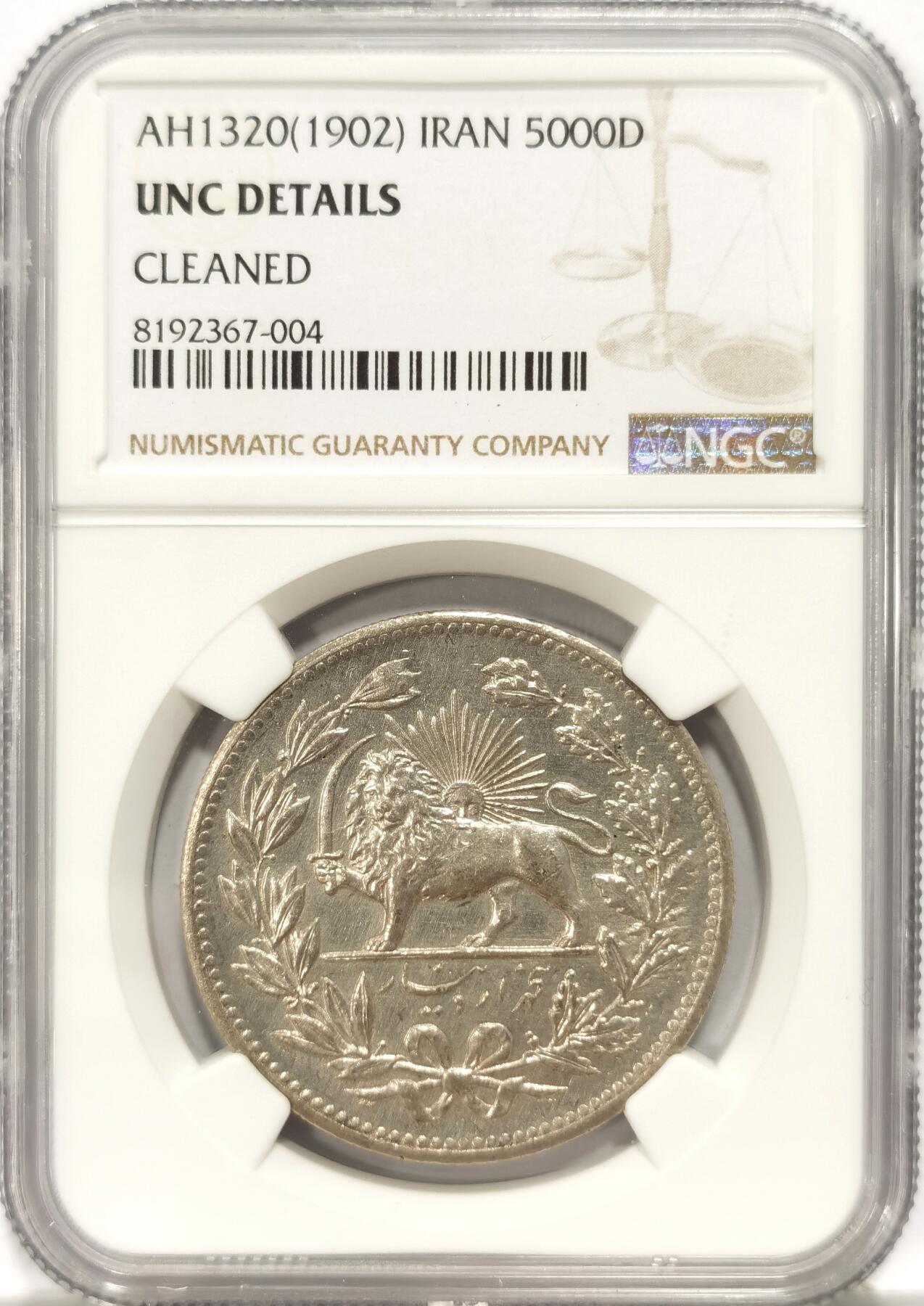 博洋堂世界钱币拍卖第090期（全场包邮） NGC UNC 伊朗1902年狮子拿刀5000第纳尔，火热品种，压分严重，可重评搏分
