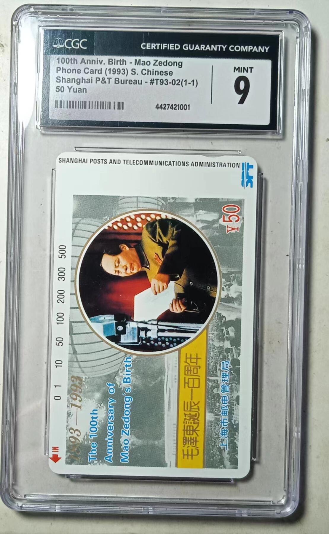 【琪哥网】评级磁卡综合场(十四） 【CGC9】上海主席