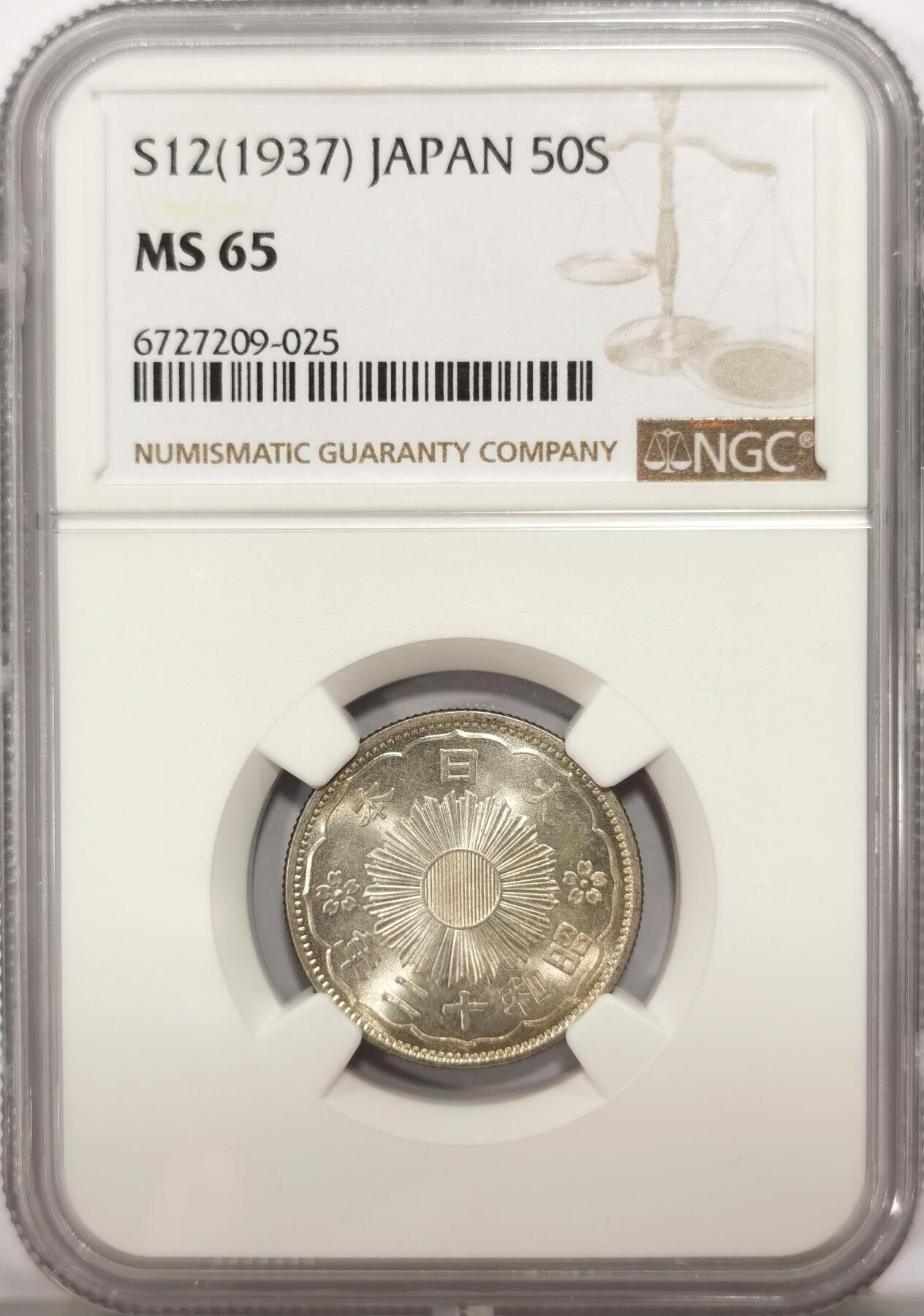 博洋堂世界钱币拍卖第090期（全场包邮） NGC MS65 日本1937年昭和12年双凤五十钱银币