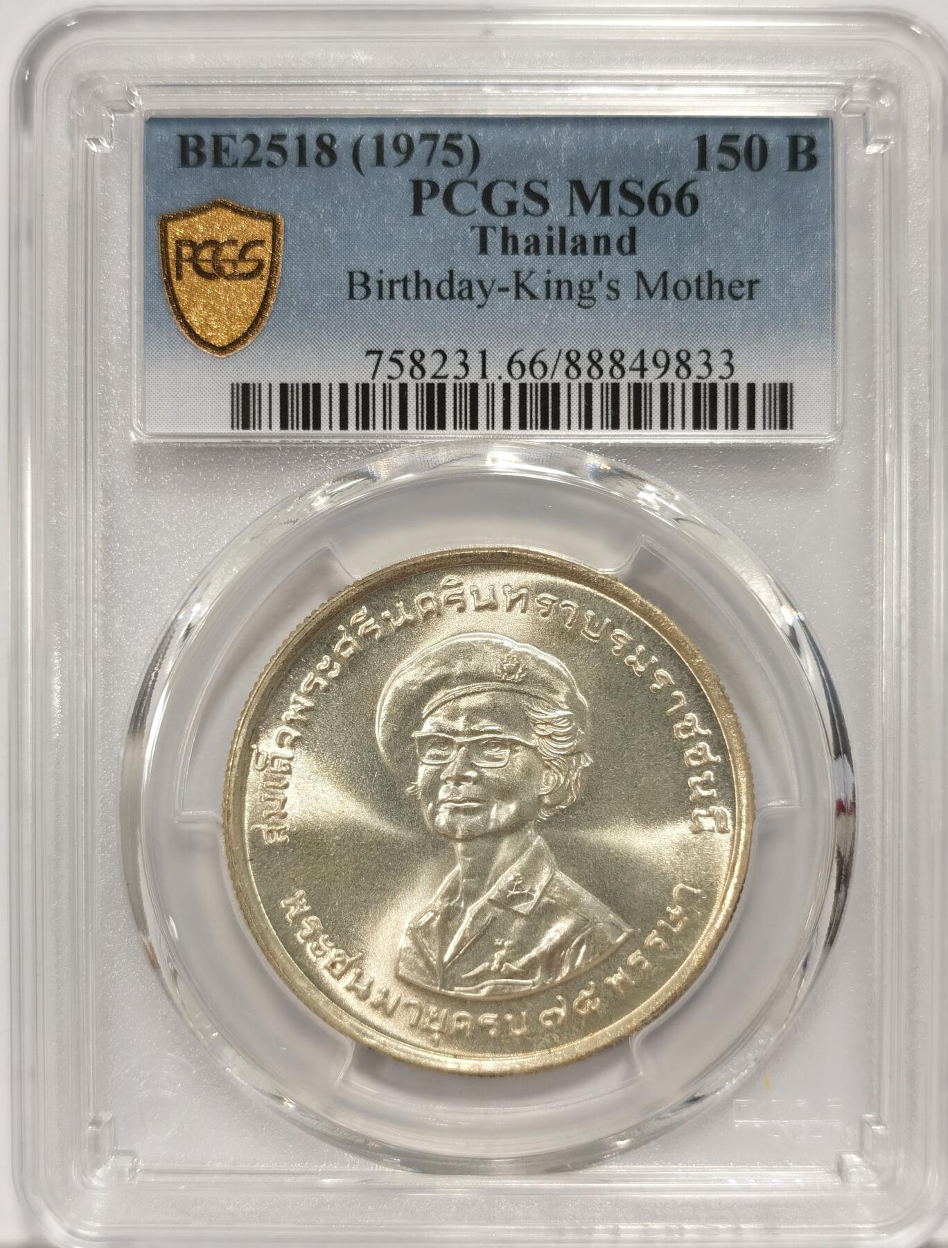博洋堂世界钱币拍卖第090期（全场包邮） PCGS MS66 泰国1975年国王母亲诞辰75周年150铢纪念银币，极品高分