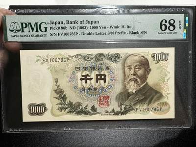 《外钞收藏家》第四百一十六期 - 1963年日本1000元  PMG68 高分
