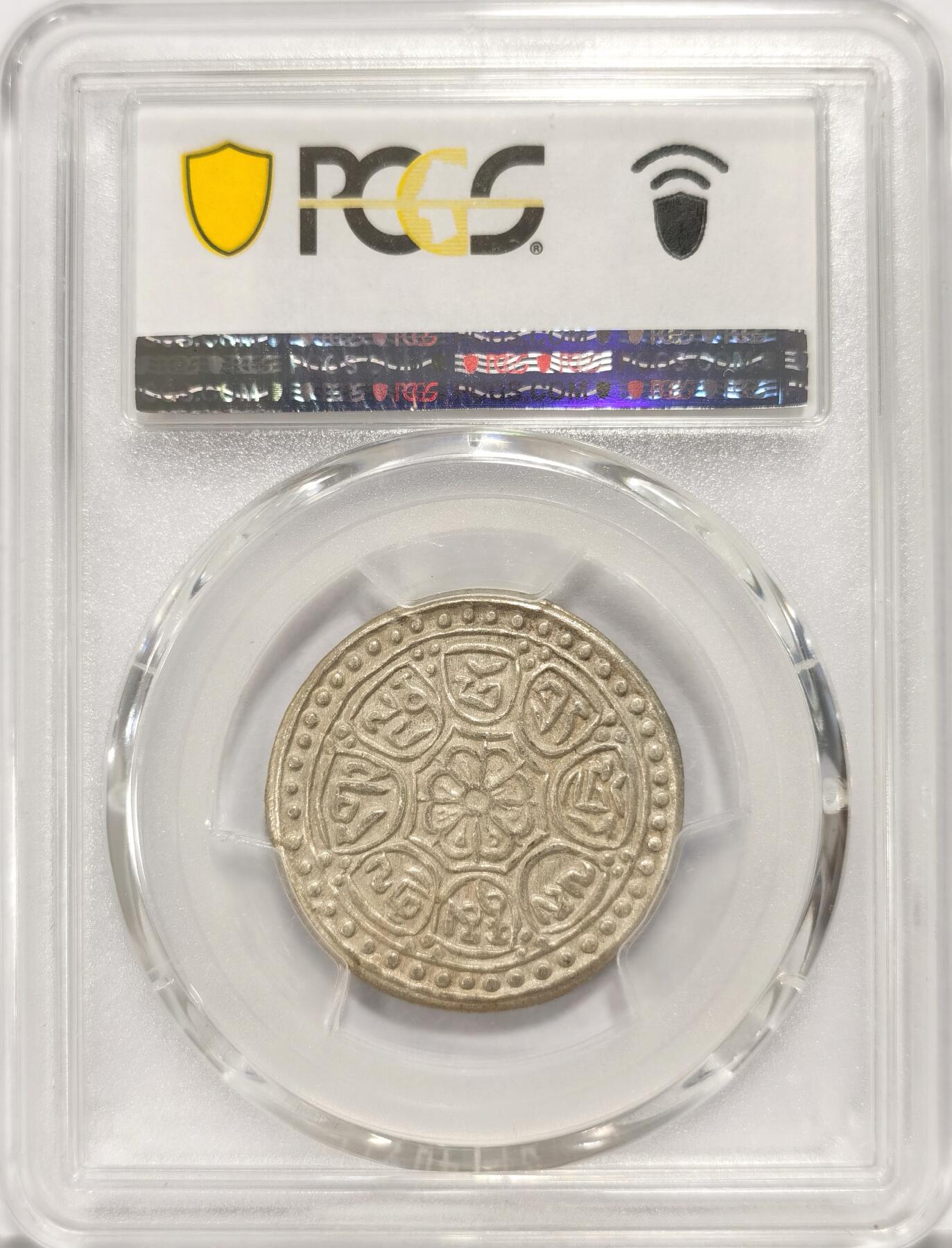 博洋堂世界钱币拍卖第090期（全场包邮） PCGS AU58 中国1918-22年西藏章噶银币F类