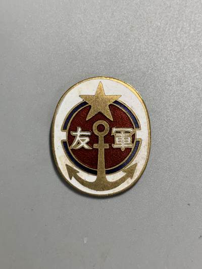 远东徽章小铺9月8日周日晚上九点结束 - 军友会