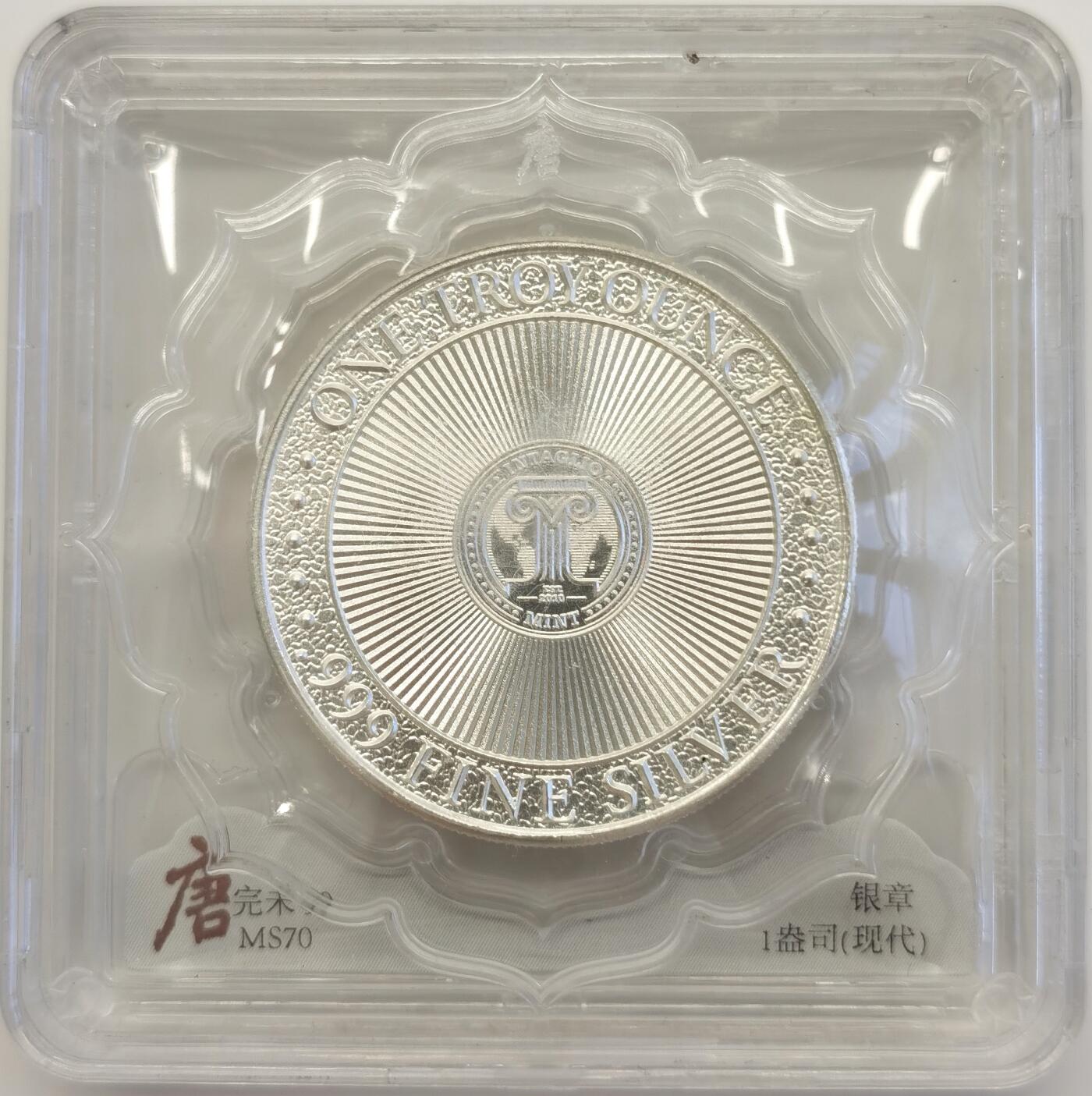 博洋堂世界钱币拍卖第090期（全场包邮） 现代银章，“斯巴达三百勇士”高浮雕银章，评级满分，银章为无暇美品，大唐评级盒保护