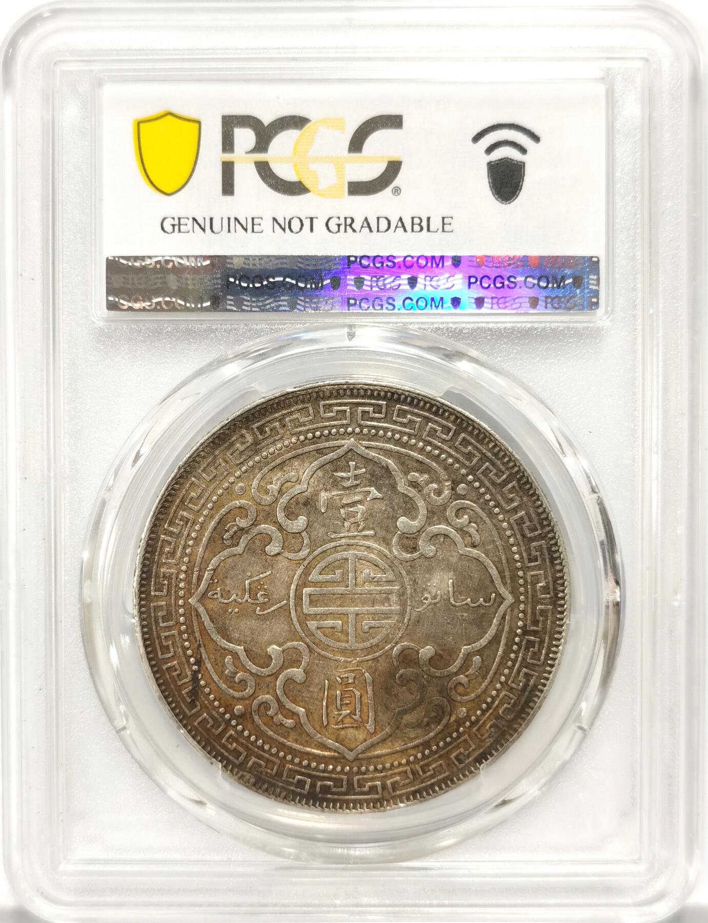博洋堂世界钱币拍卖第090期（全场包邮） PCGS AUD 站洋1902C一元 黑漆古包浆 略微厚一些 绝对出分状态