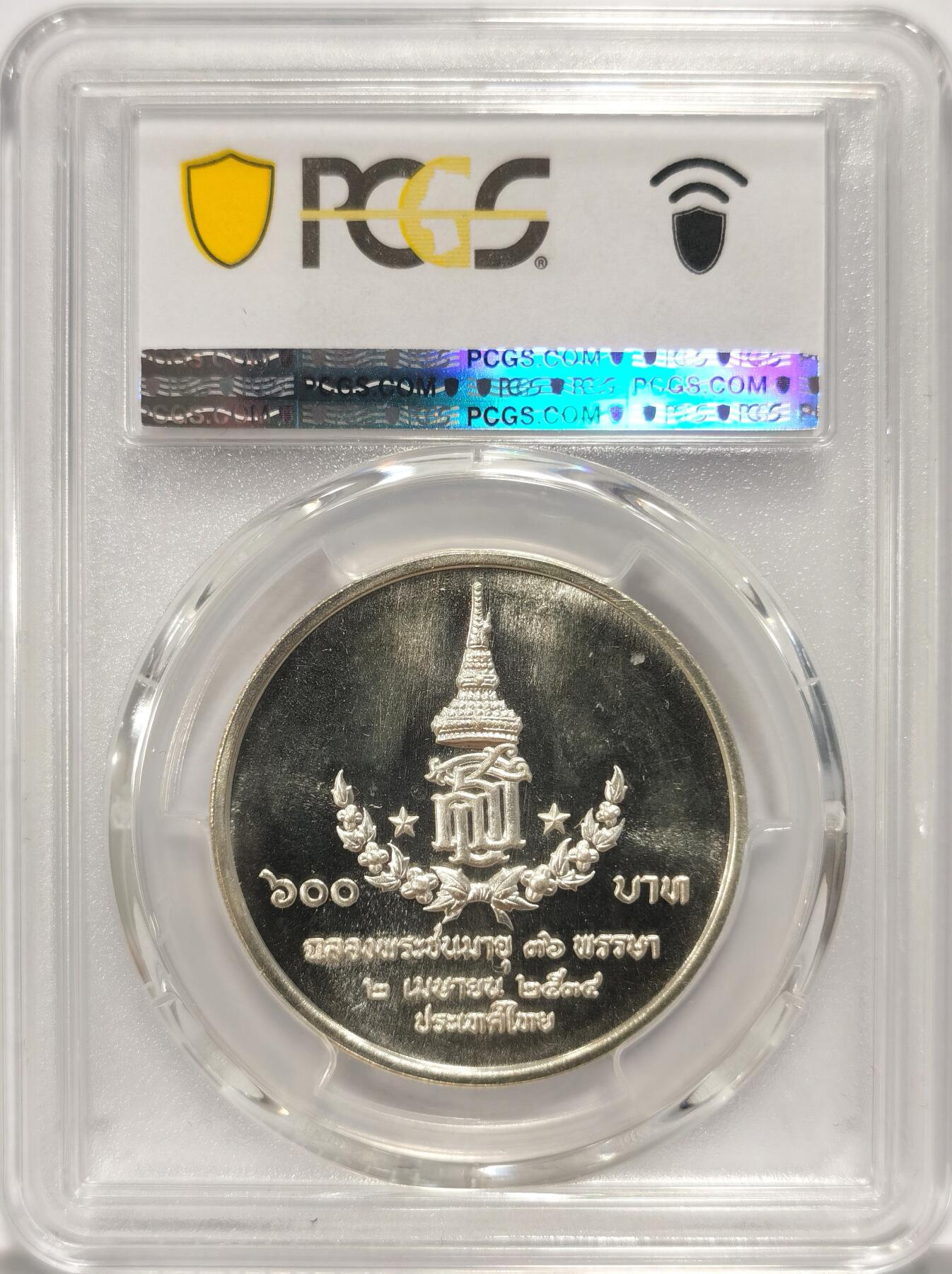 博洋堂世界钱币拍卖第090期（全场包邮） PCGS MS66 泰国1991年诗琳通公主36岁生日600铢纪念银币，少见品种，极品高分