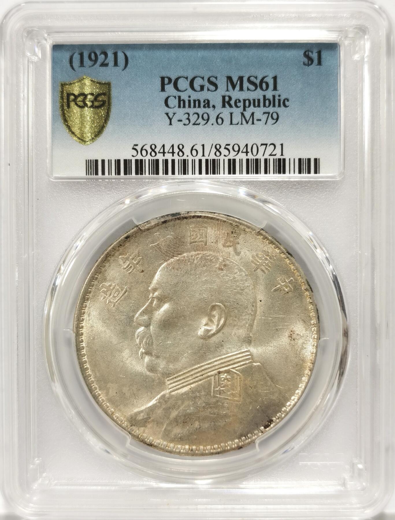 博洋堂世界钱币拍卖第090期（全场包邮） PCGS MS61 民国十年袁大头银元，光度很好