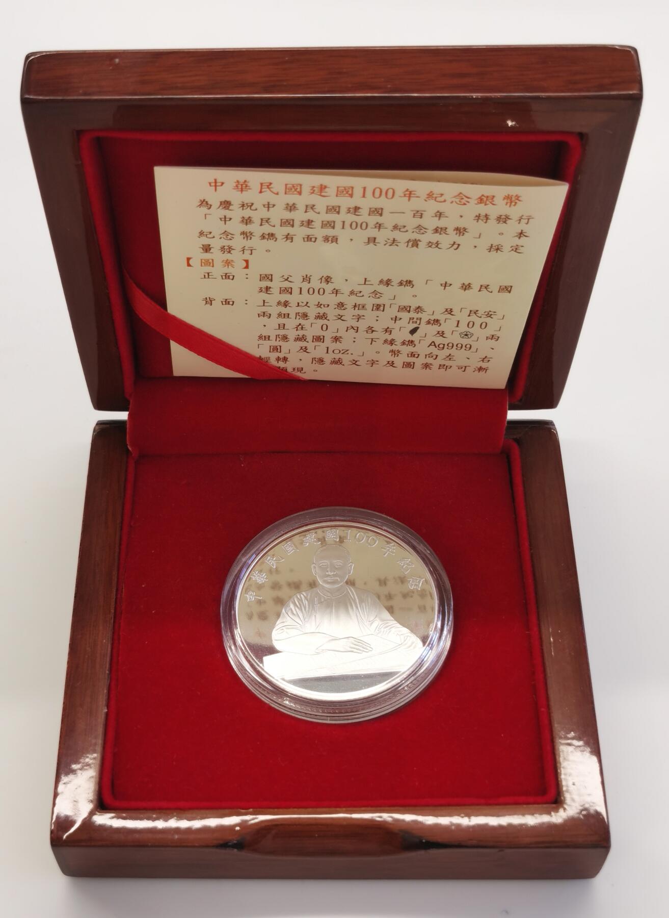 博洋堂世界钱币拍卖第090期（全场包邮） 中华民国一百年银元，原盒证