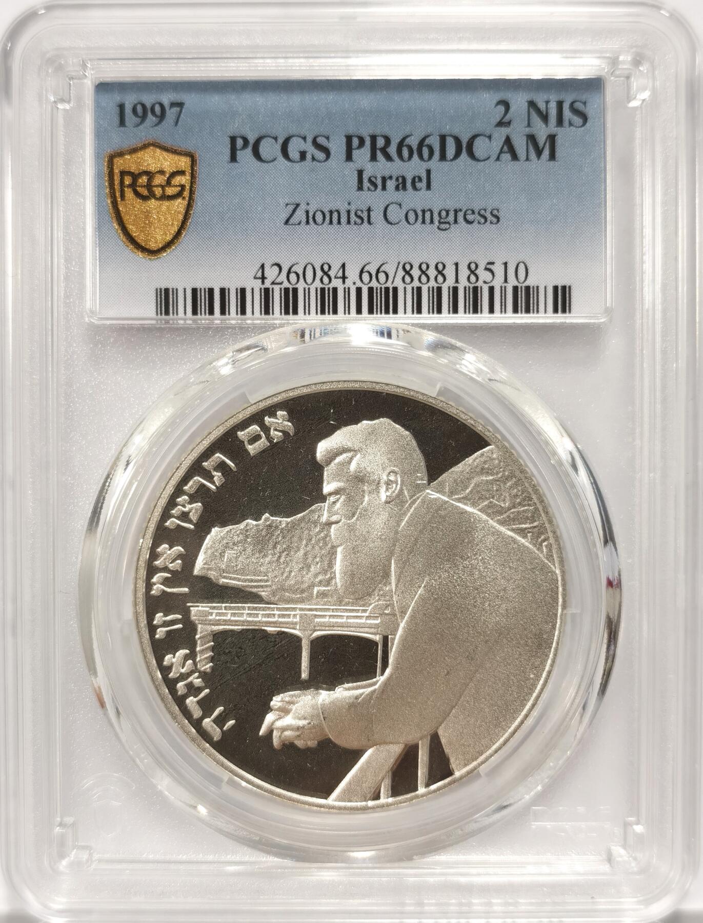 博洋堂世界钱币拍卖第090期（全场包邮） PCGS PR66DCAM 以色列1997年国父西奥多·赫茨尔纪念2新谢克尔精制大银币