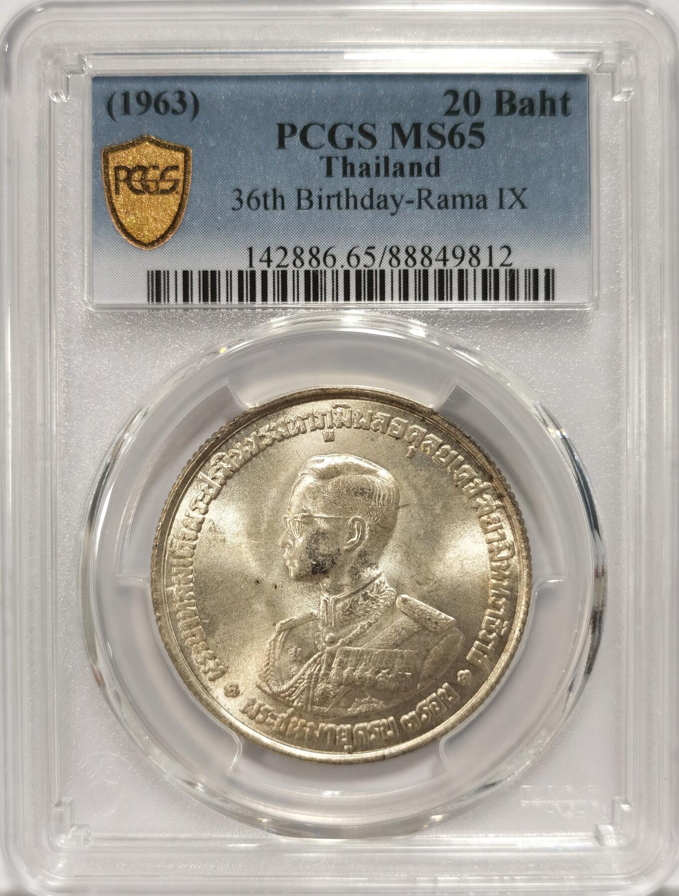 博洋堂世界钱币拍卖第090期（全场包邮） PCGS MS65 泰国1963年拉玛九世诞辰36周年20铢纪念银币