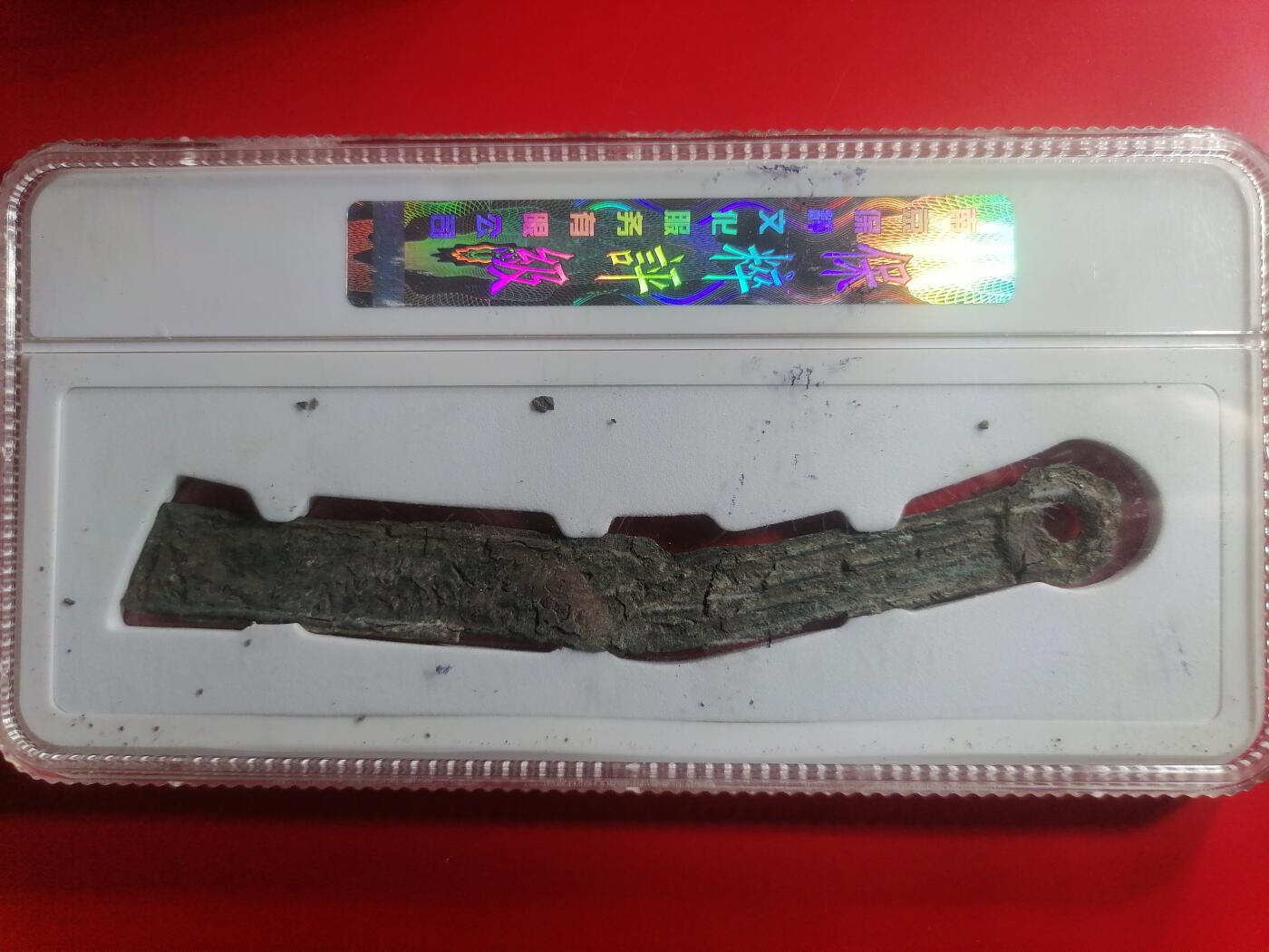 钱币专场 先秦明刀