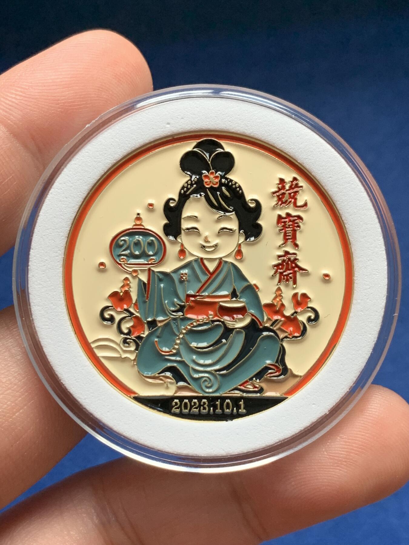 《竞宝斋》第305场   周日，周一 2场连拍 （全场包邮） 竞宝斋200场 限量定制纪念章 送拍可抵扣100元