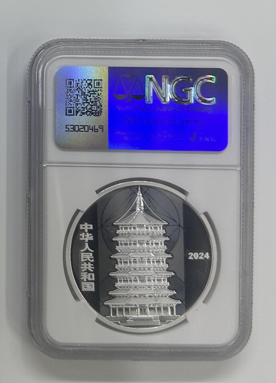 【金钰满堂钱币】拍卖第二十六期 金银币NGC评级币 纪念章 龙钞 2024年应县佛宫寺释迦塔30克应县木塔银币NGC70分 首日 带盒证