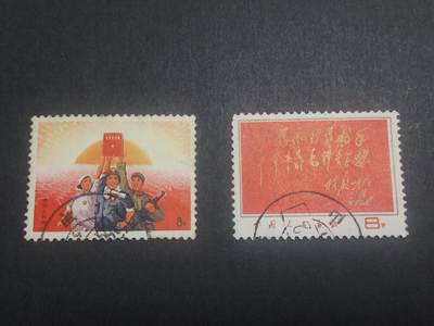 理想集藏/博彦收藏 5月12日 邮票专场 - 文8 /文15旧票2套 ，上品
