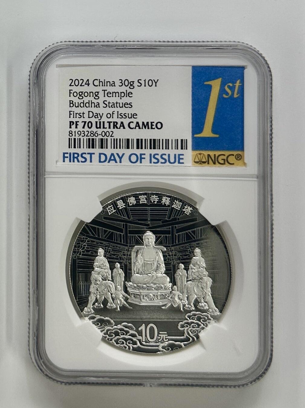 【金钰满堂钱币】拍卖第二十六期 金银币NGC评级币 纪念章 龙钞 2024年应县佛宫寺释迦塔30克应县木塔银币NGC70分 首日 带盒证
